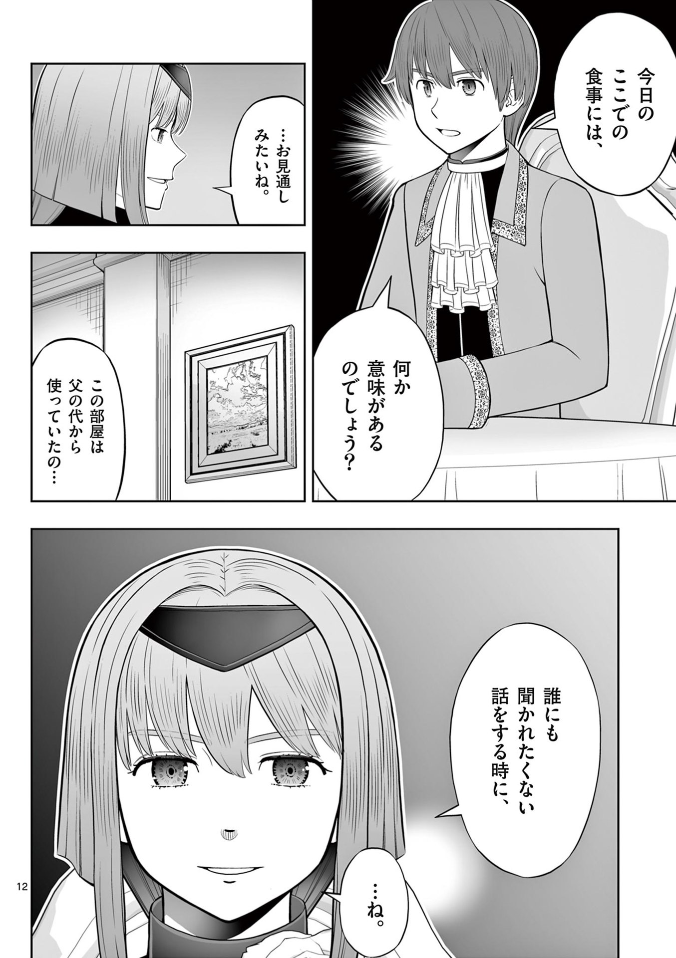 Upstart Pastry Chef ~Territory Management of a Genius Pâtisserie~ Chapter 44 12ページ