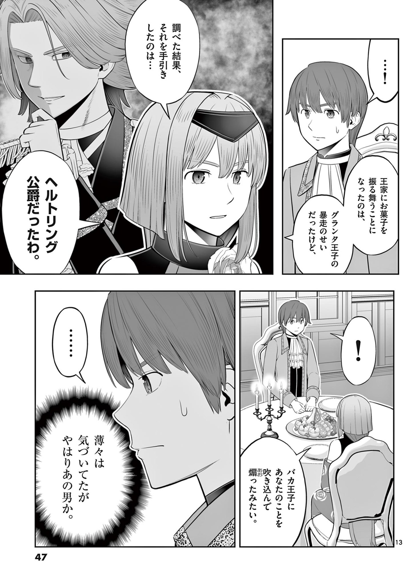 Upstart Pastry Chef ~Territory Management of a Genius Pâtisserie~ Chapter 44 13ページ