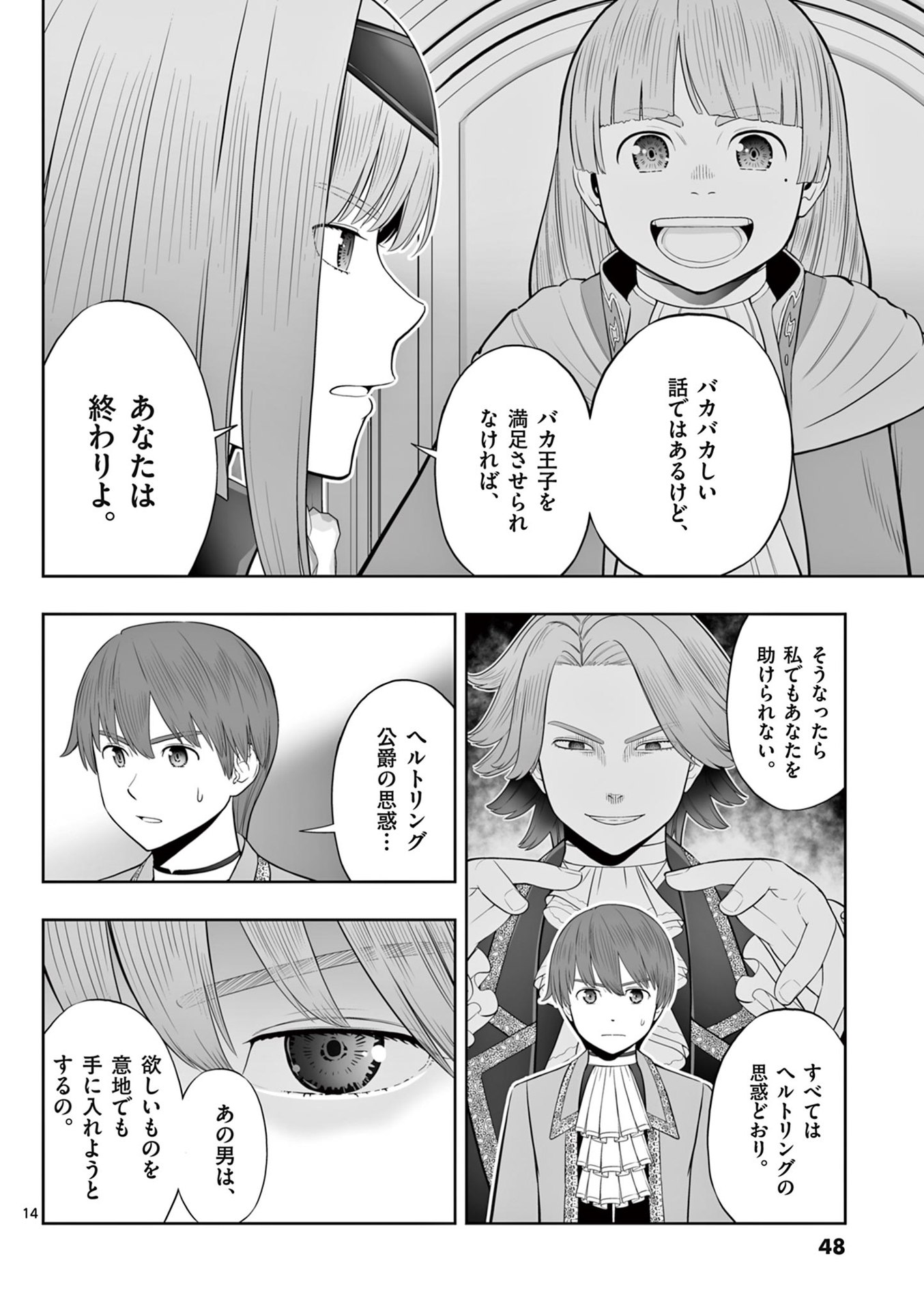 Upstart Pastry Chef ~Territory Management of a Genius Pâtisserie~ Chapter 44 14ページ