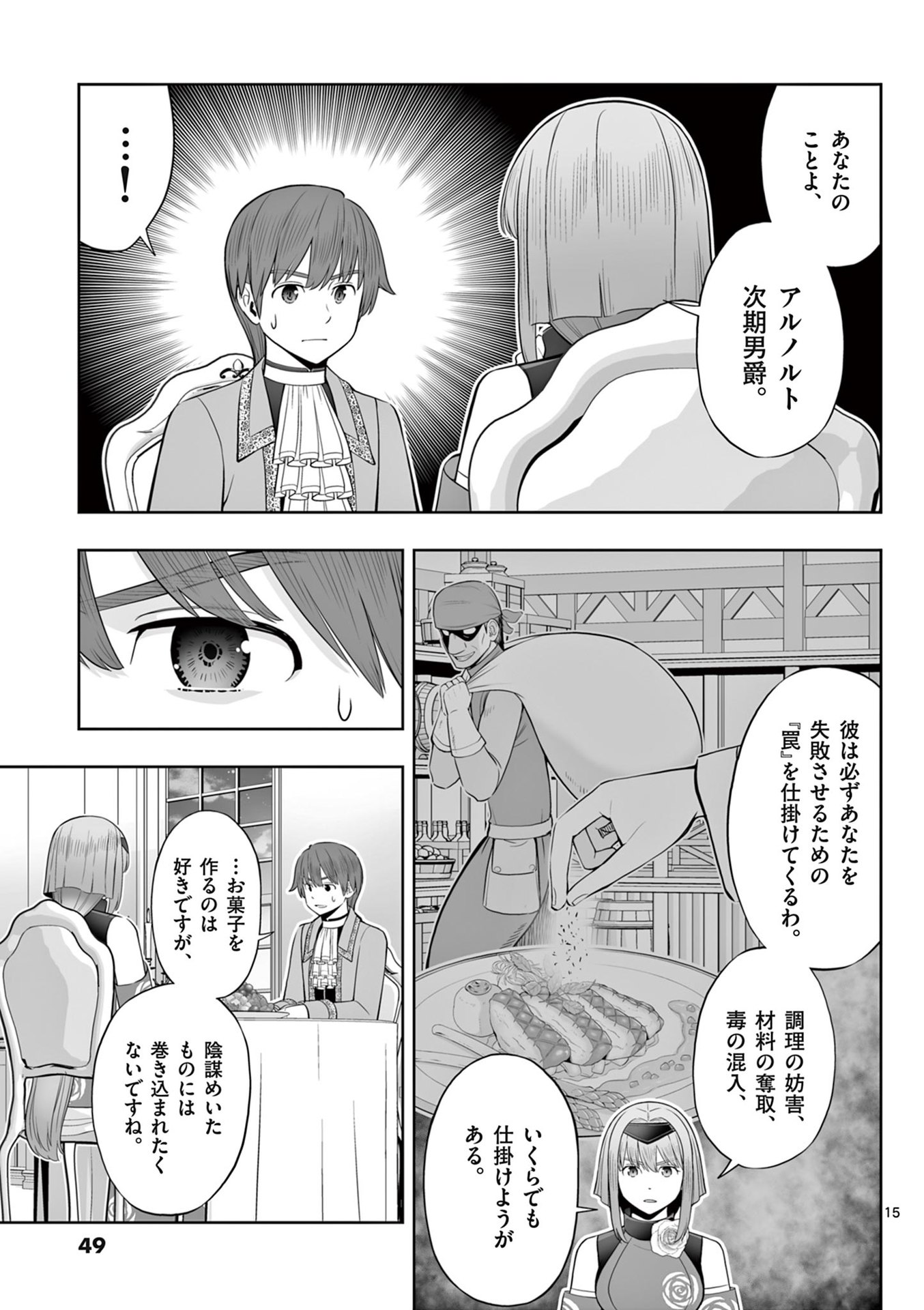 Upstart Pastry Chef ~Territory Management of a Genius Pâtisserie~ Chapter 44 15ページ