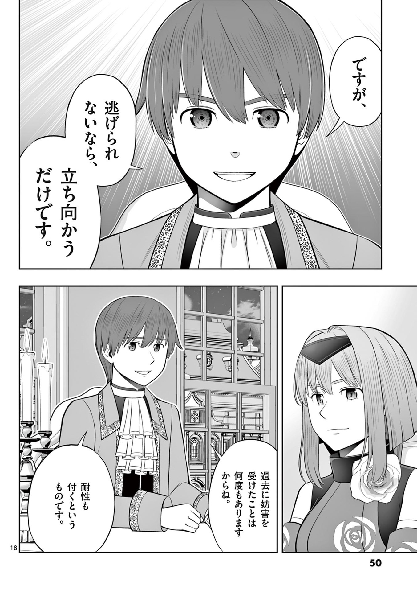 Upstart Pastry Chef ~Territory Management of a Genius Pâtisserie~ Chapter 44 16ページ