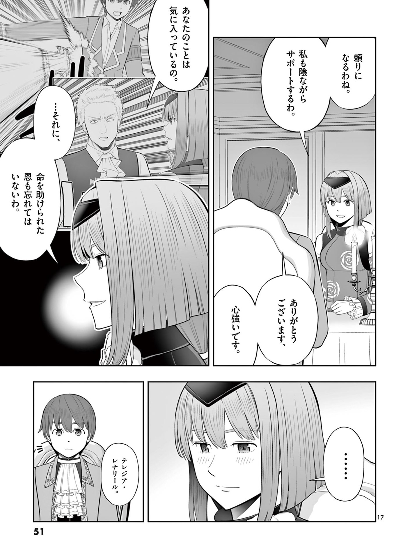 Upstart Pastry Chef ~Territory Management of a Genius Pâtisserie~ Chapter 44 17ページ