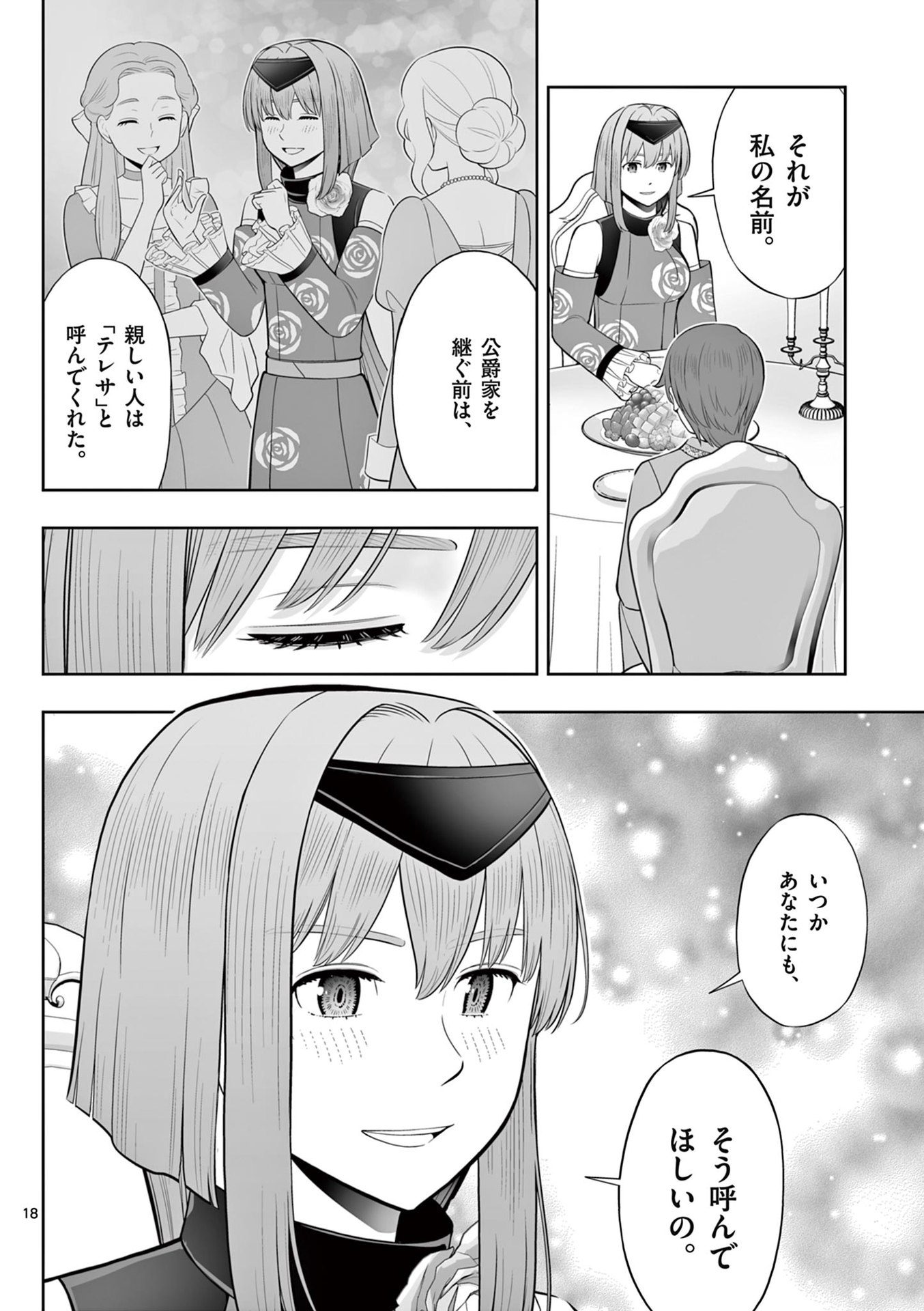Upstart Pastry Chef ~Territory Management of a Genius Pâtisserie~ Chapter 44 18ページ