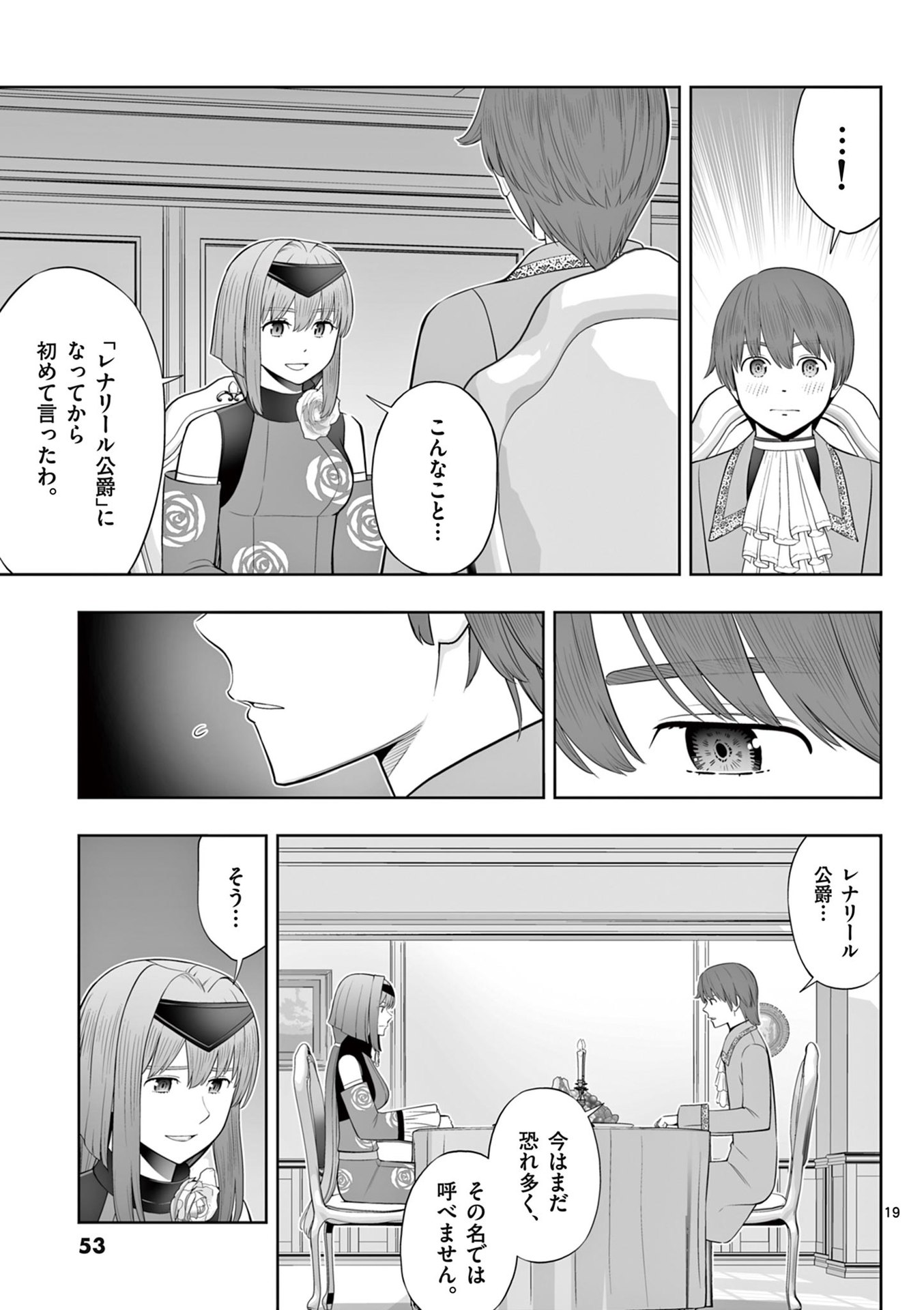 Upstart Pastry Chef ~Territory Management of a Genius Pâtisserie~ Chapter 44 19ページ