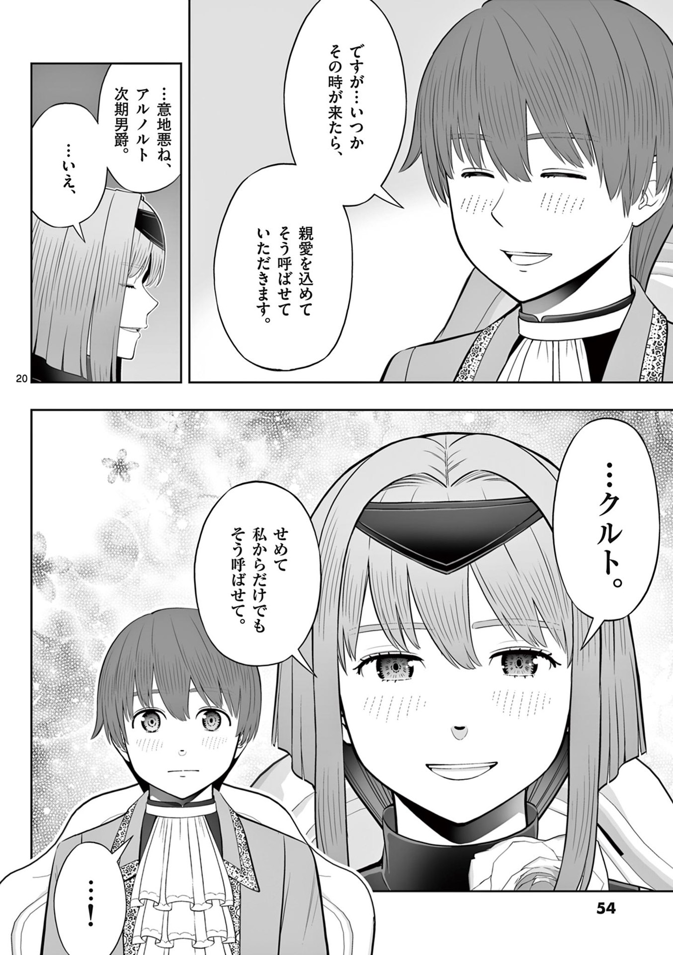 Upstart Pastry Chef ~Territory Management of a Genius Pâtisserie~ Chapter 44 20ページ