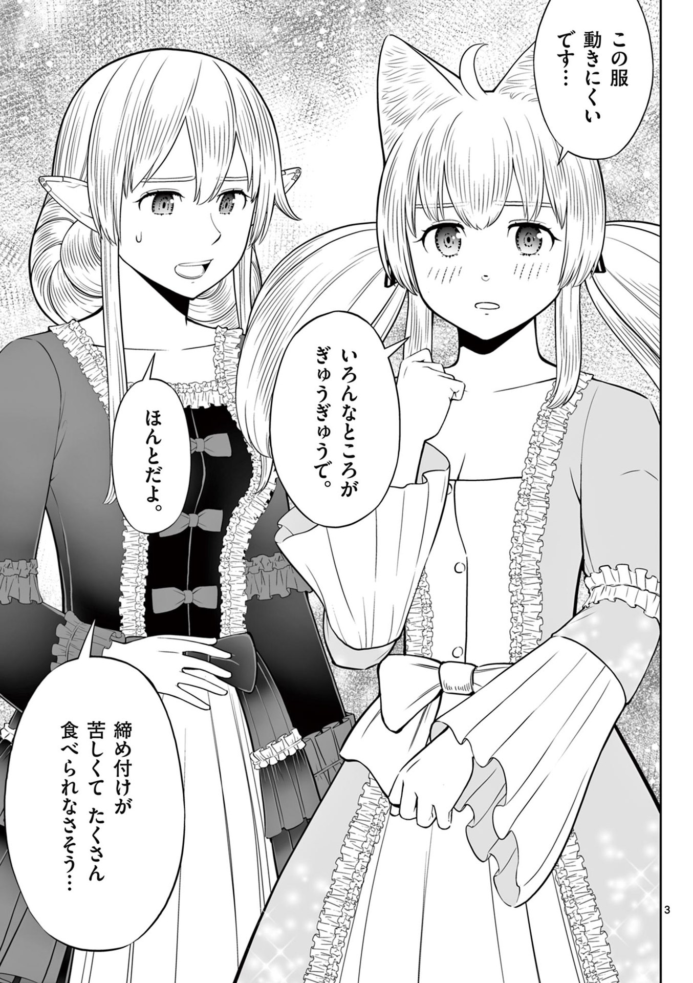 Upstart Pastry Chef ~Territory Management of a Genius Pâtisserie~ Chapter 44 3ページ