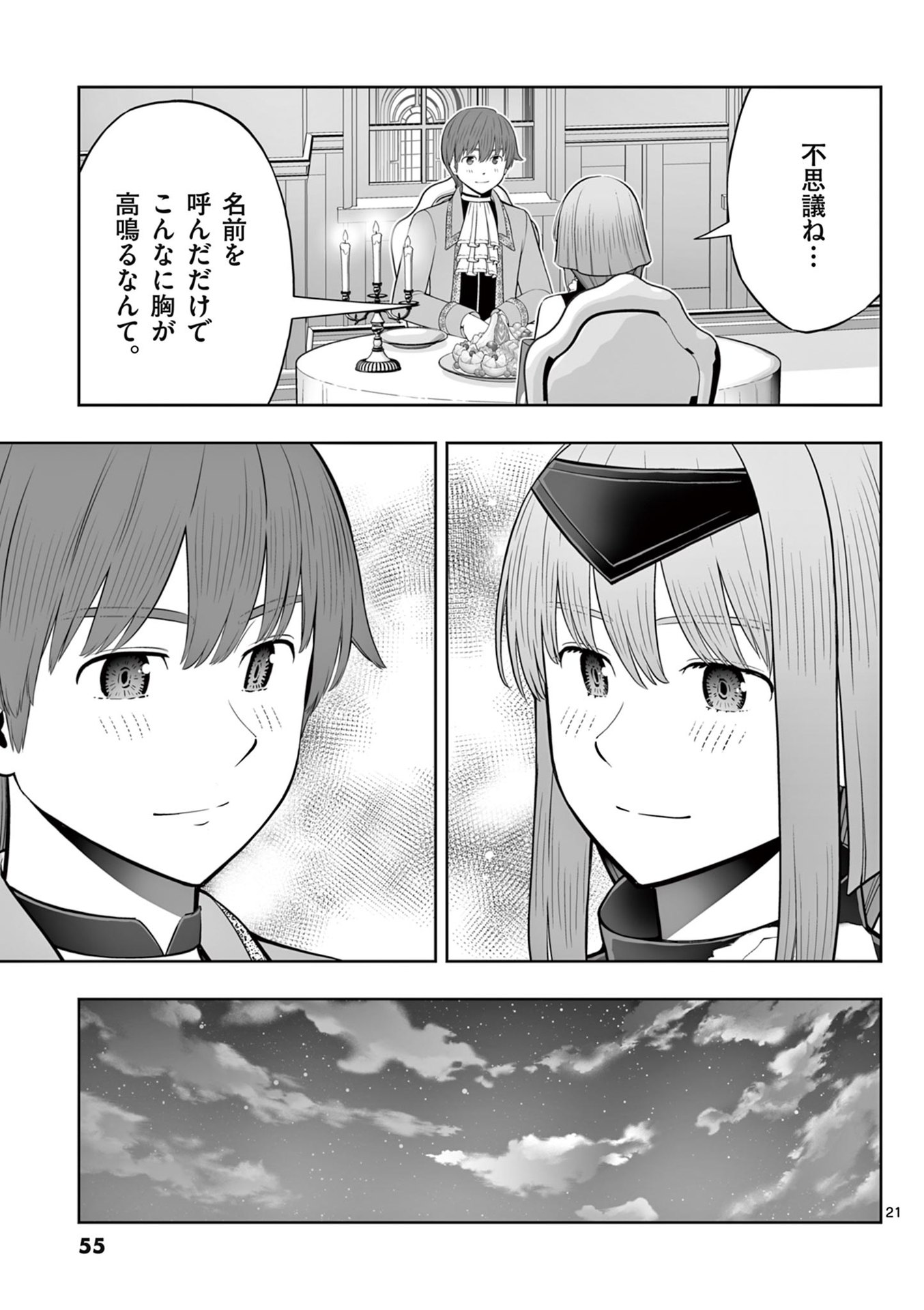 Upstart Pastry Chef ~Territory Management of a Genius Pâtisserie~ Chapter 44 21ページ