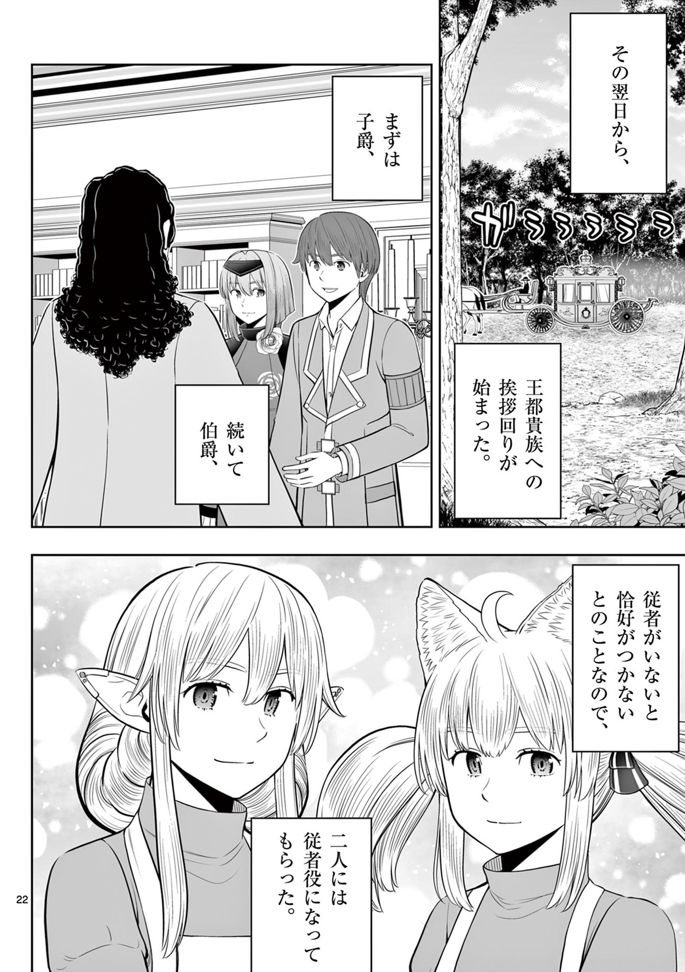 Upstart Pastry Chef ~Territory Management of a Genius Pâtisserie~ Chapter 44 22ページ