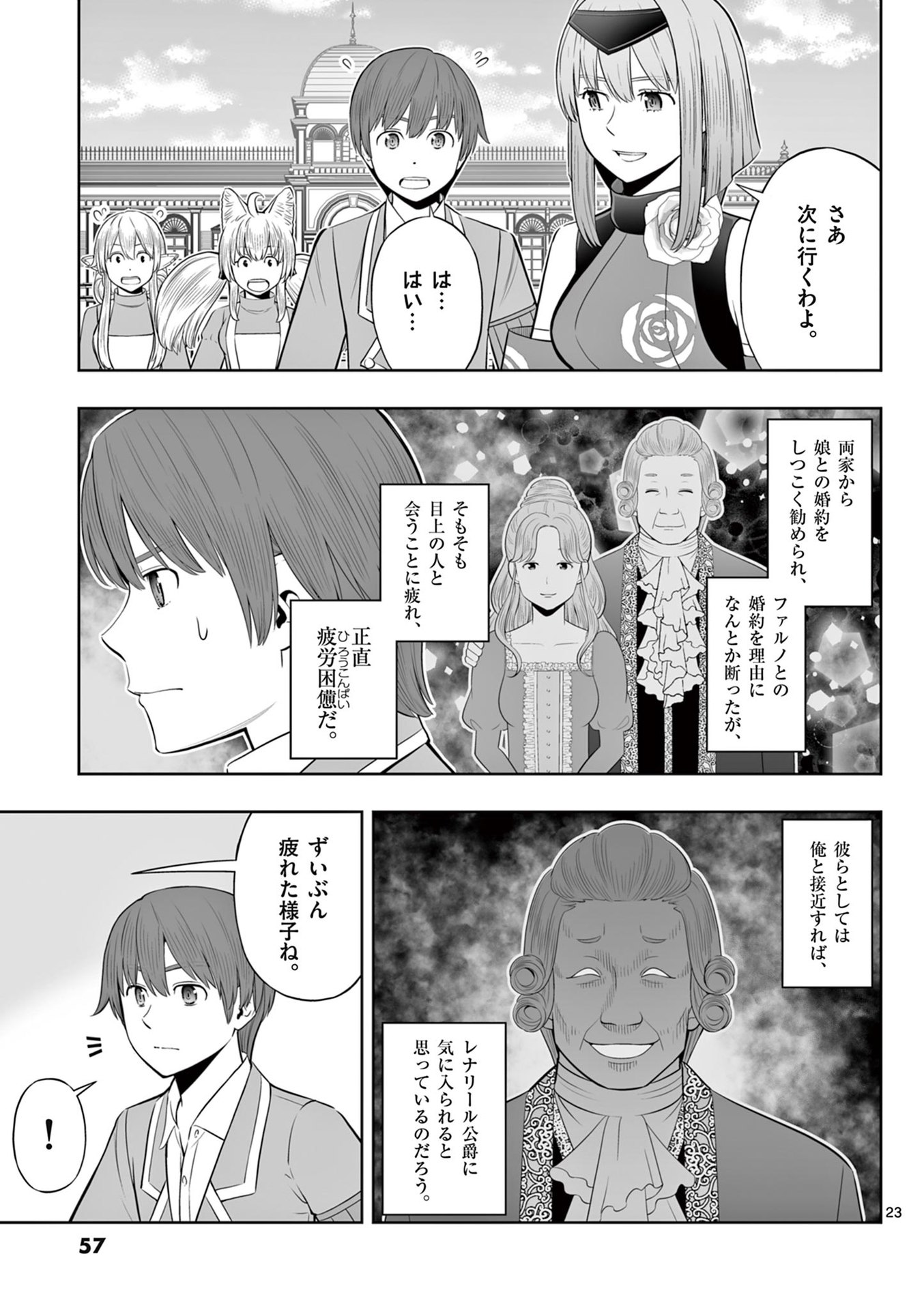 Upstart Pastry Chef ~Territory Management of a Genius Pâtisserie~ Chapter 44 23ページ