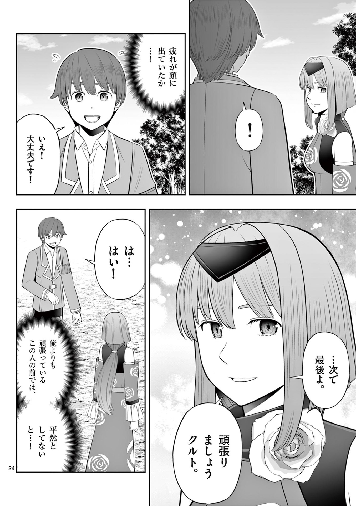 Upstart Pastry Chef ~Territory Management of a Genius Pâtisserie~ Chapter 44 24ページ