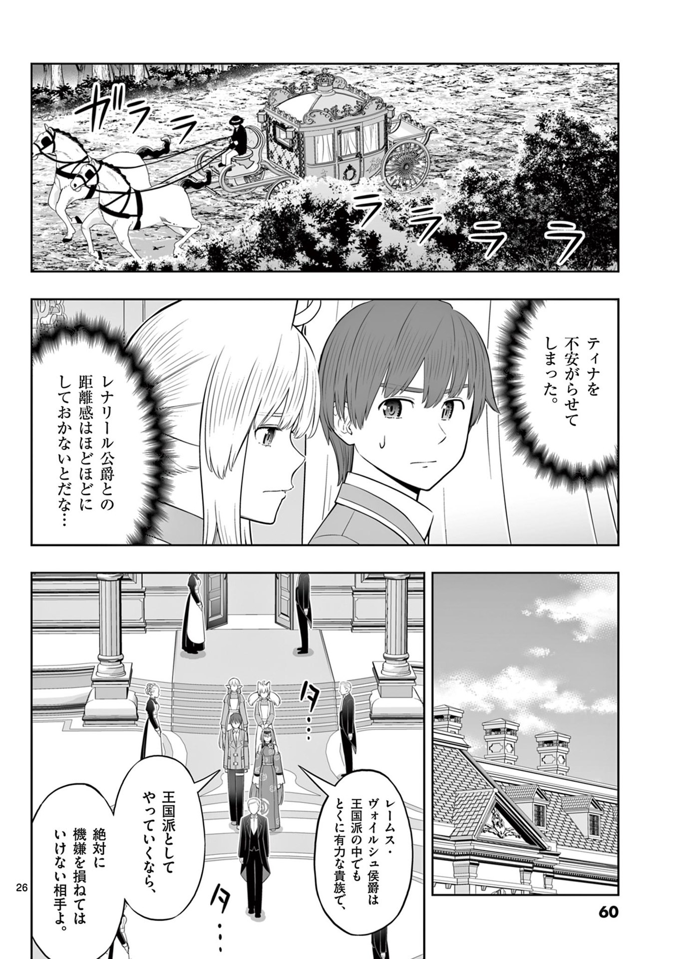 Upstart Pastry Chef ~Territory Management of a Genius Pâtisserie~ Chapter 44 26ページ