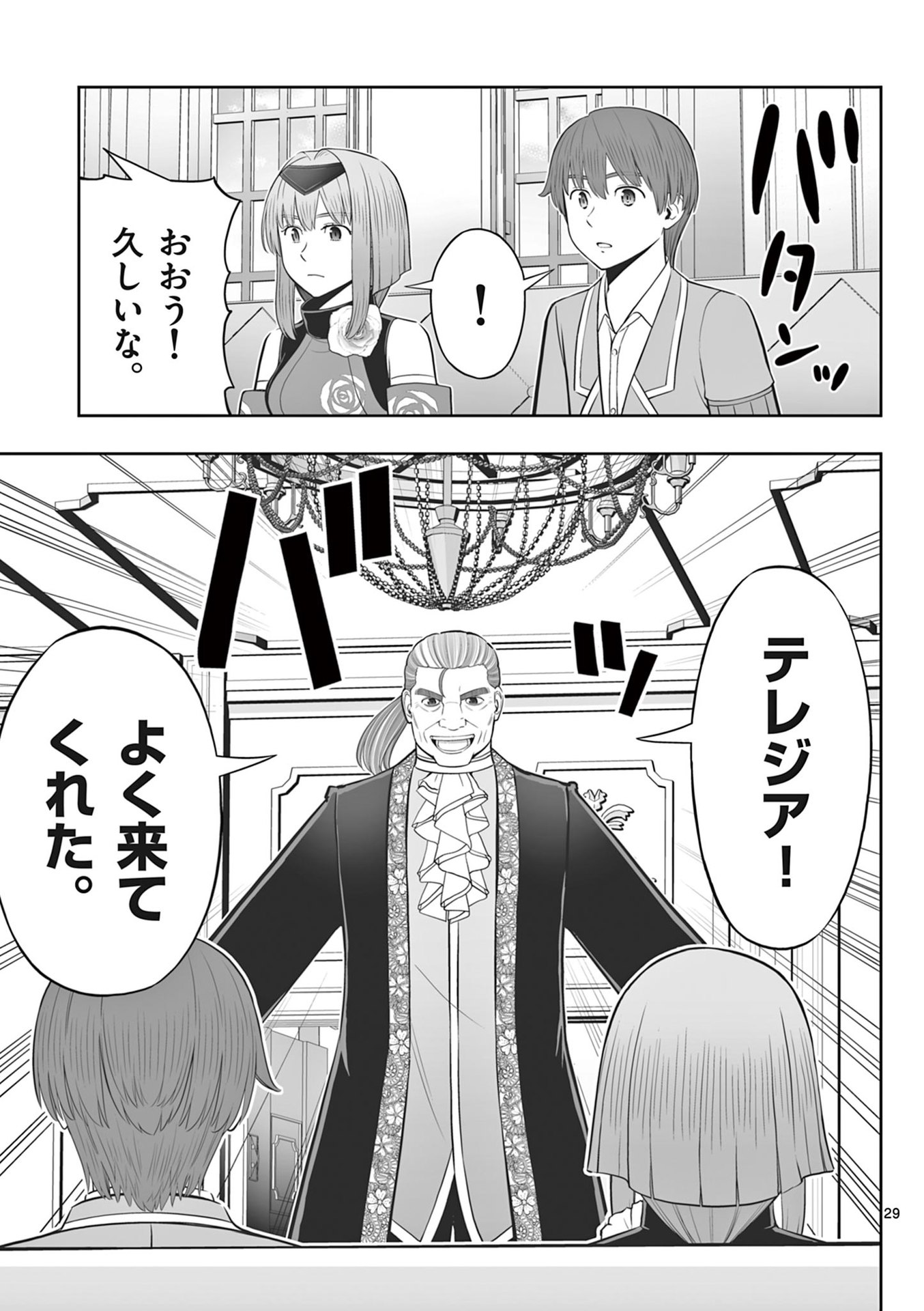 Upstart Pastry Chef ~Territory Management of a Genius Pâtisserie~ Chapter 44 29ページ