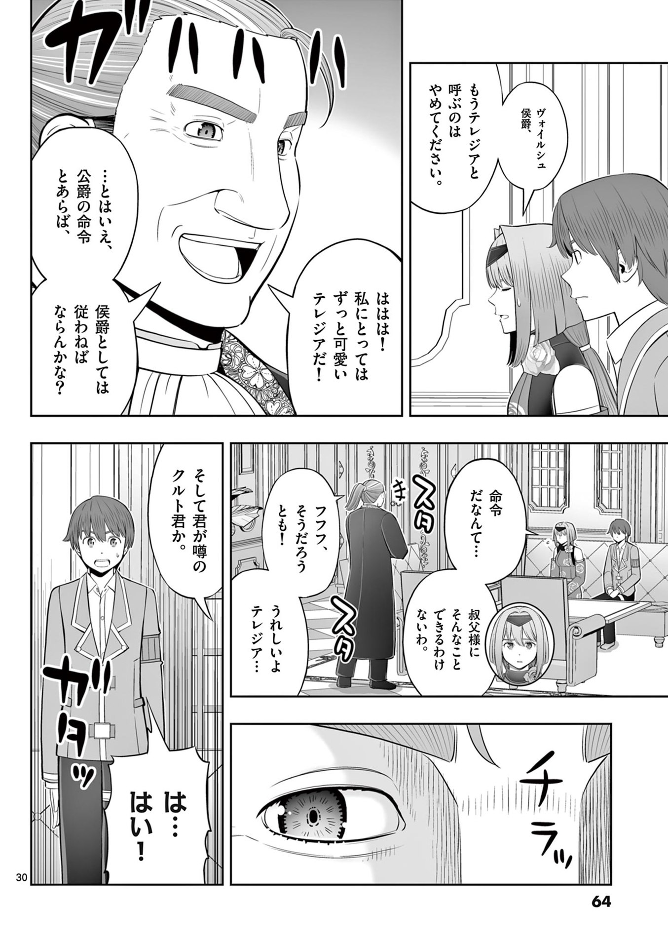 Upstart Pastry Chef ~Territory Management of a Genius Pâtisserie~ Chapter 44 30ページ
