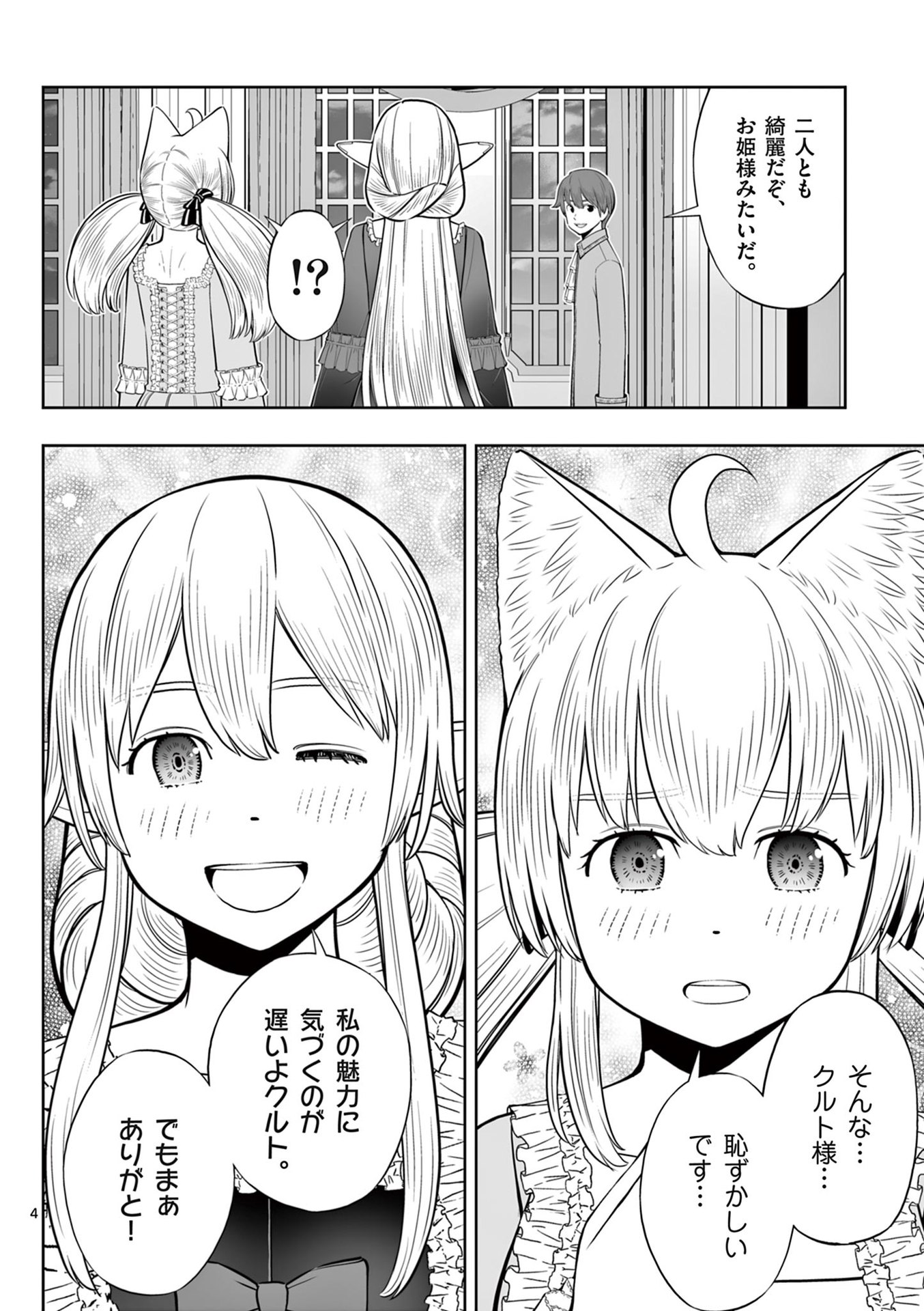 Upstart Pastry Chef ~Territory Management of a Genius Pâtisserie~ Chapter 44 4ページ