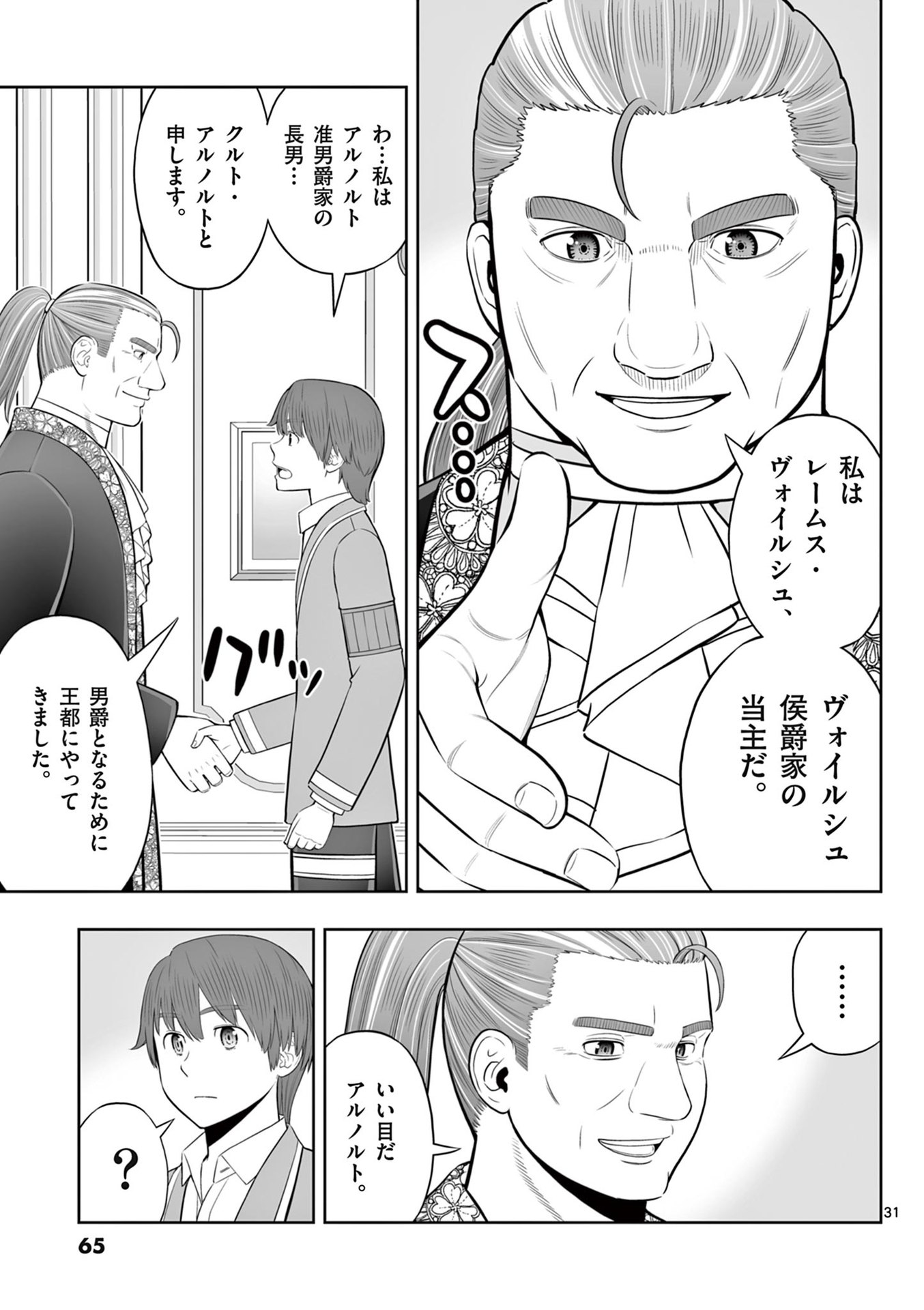Upstart Pastry Chef ~Territory Management of a Genius Pâtisserie~ Chapter 44 31ページ