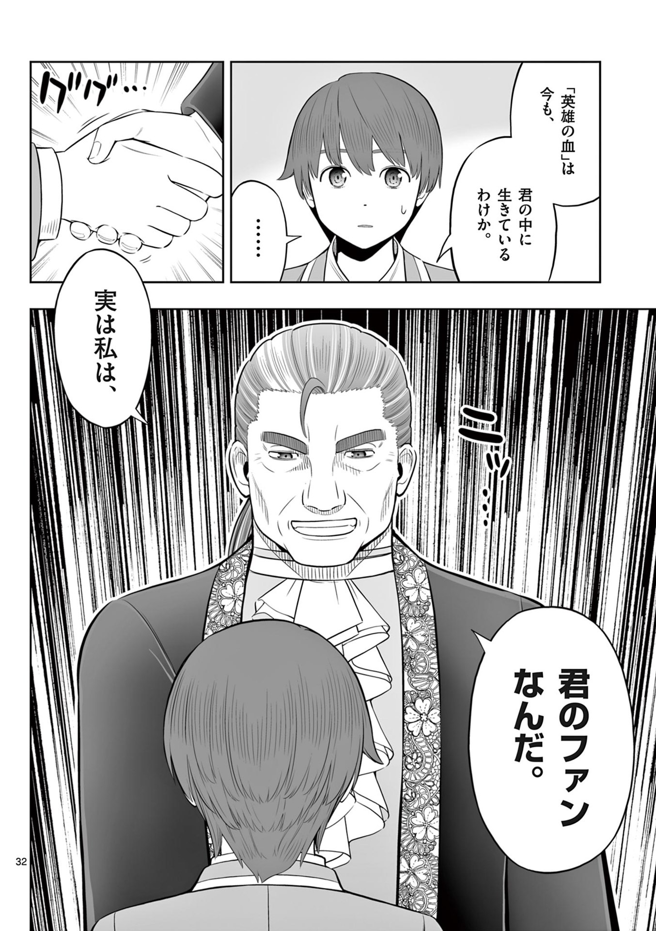 Upstart Pastry Chef ~Territory Management of a Genius Pâtisserie~ Chapter 44 32ページ