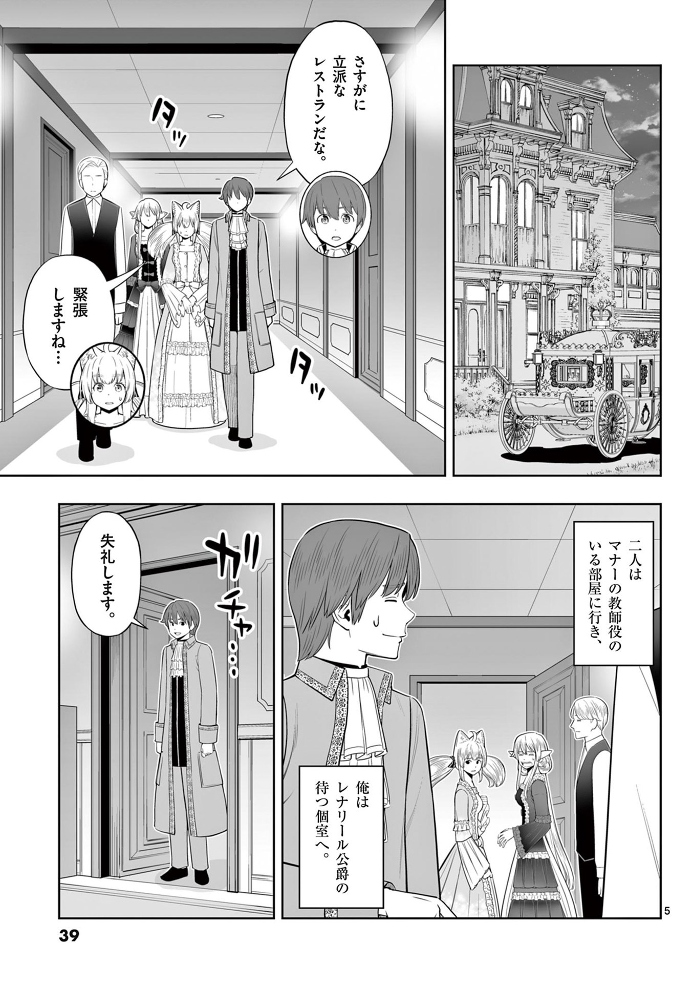 Upstart Pastry Chef ~Territory Management of a Genius Pâtisserie~ Chapter 44 5ページ