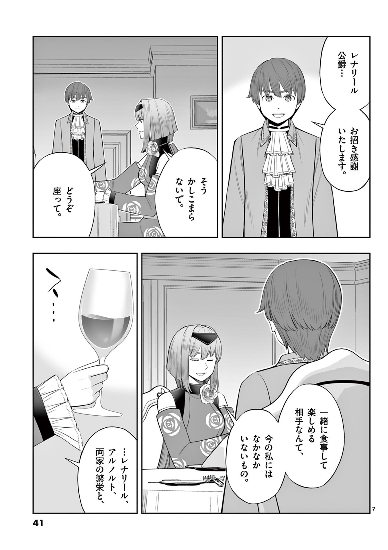 Upstart Pastry Chef ~Territory Management of a Genius Pâtisserie~ Chapter 44 7ページ