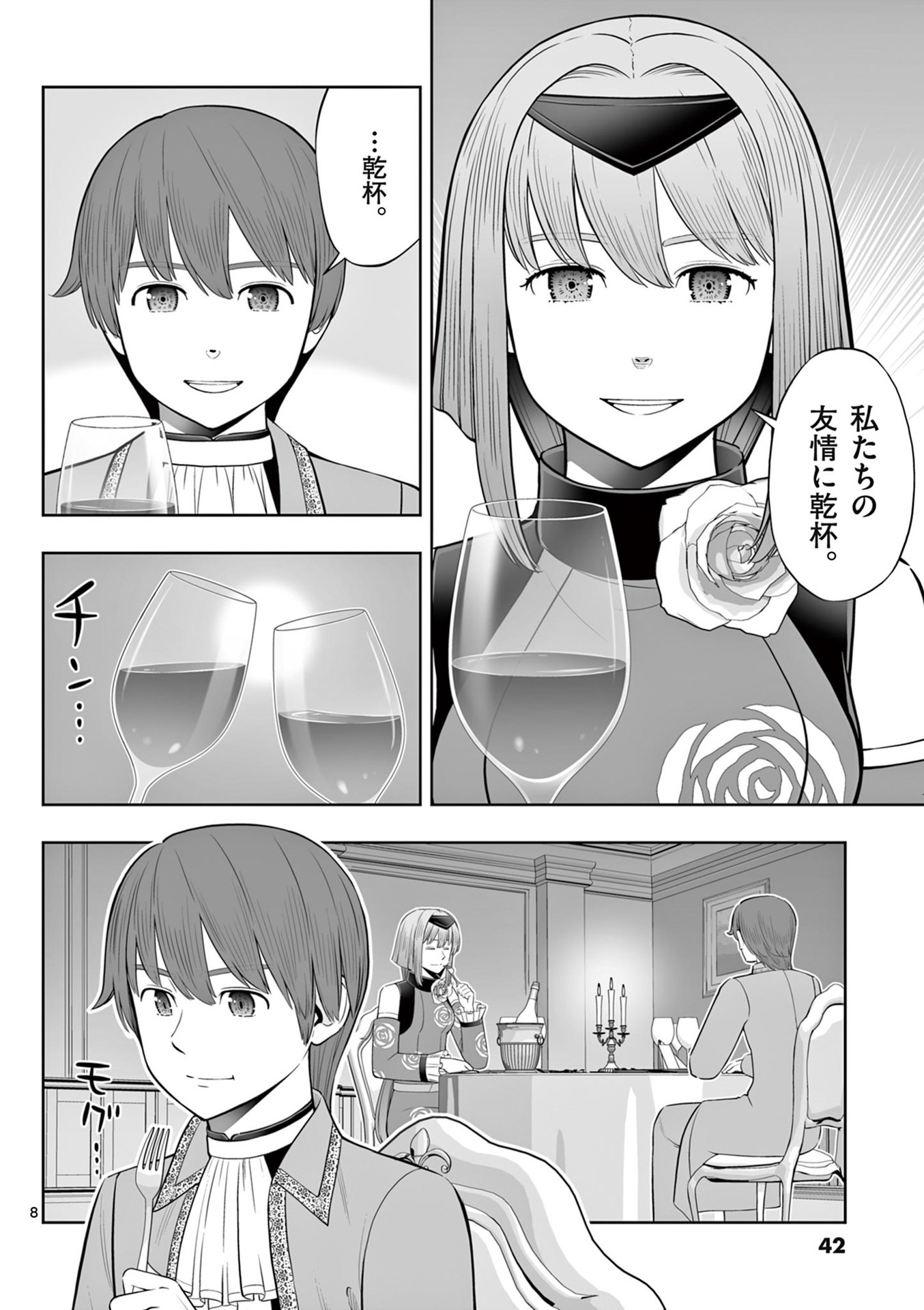 Upstart Pastry Chef ~Territory Management of a Genius Pâtisserie~ Chapter 44 8ページ