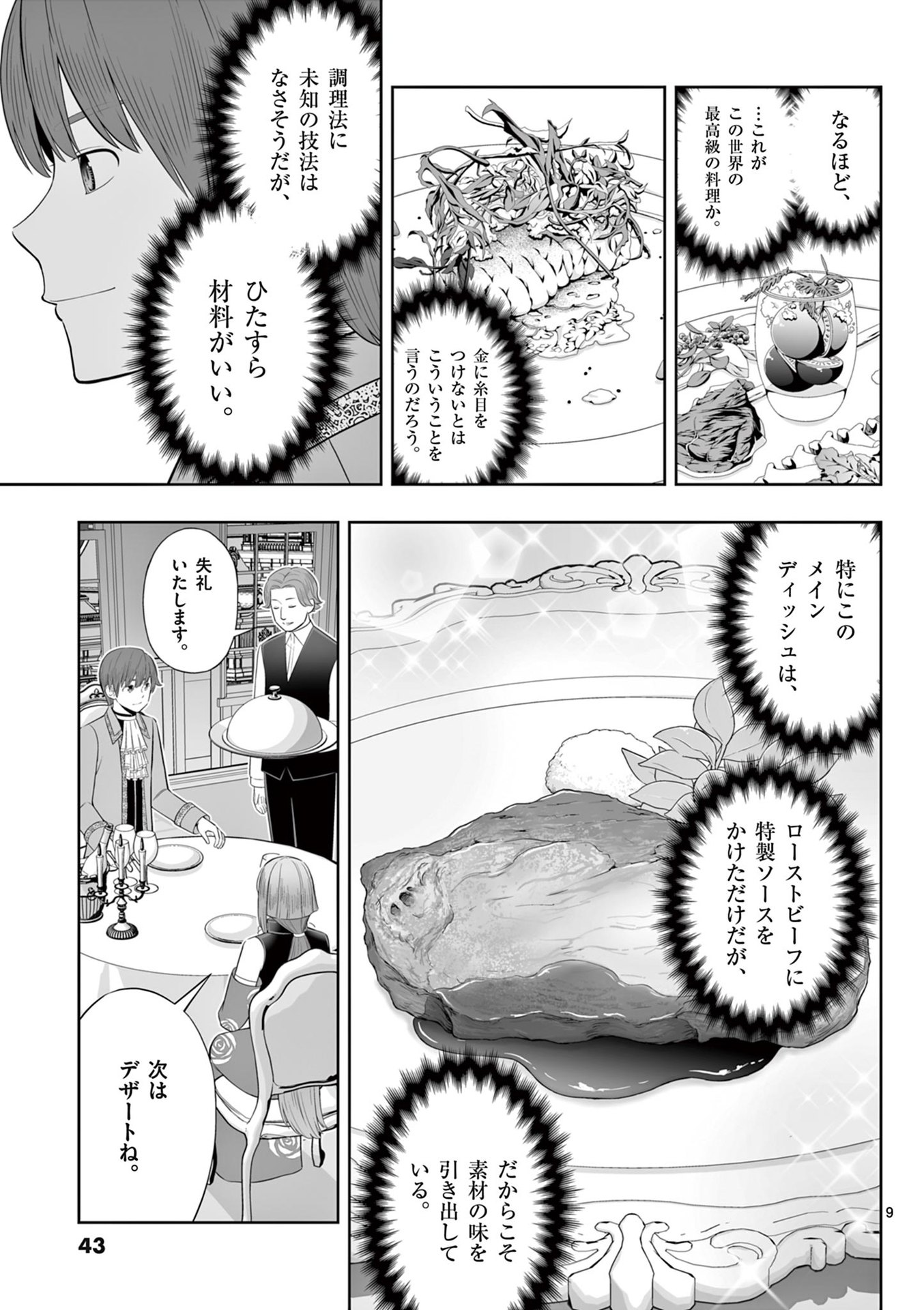 Upstart Pastry Chef ~Territory Management of a Genius Pâtisserie~ Chapter 44 9ページ