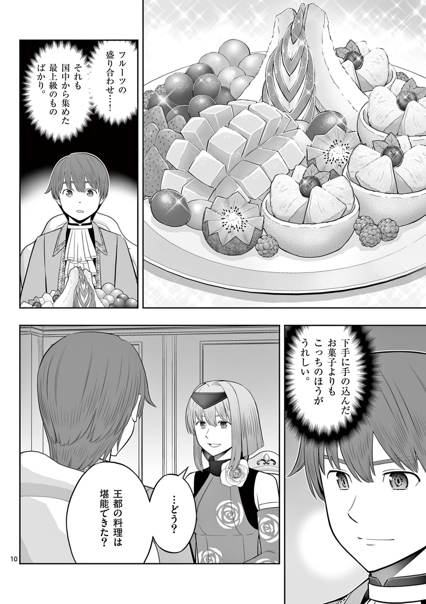 Upstart Pastry Chef ~Territory Management of a Genius Pâtisserie~ Chapter 44 10ページ