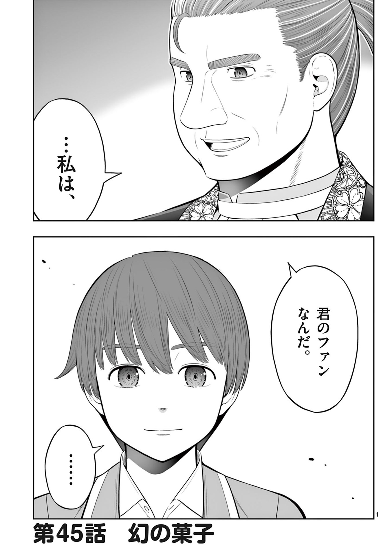 Upstart Pastry Chef ~Territory Management of a Genius Pâtisserie~ Chapter 45 1ページ