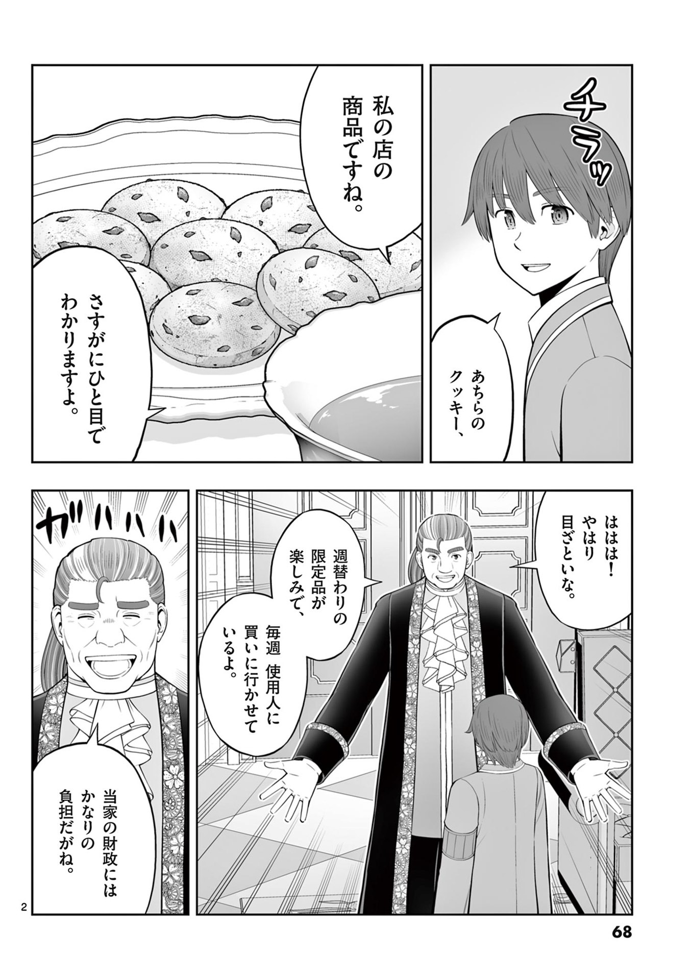 Upstart Pastry Chef ~Territory Management of a Genius Pâtisserie~ Chapter 45 2ページ