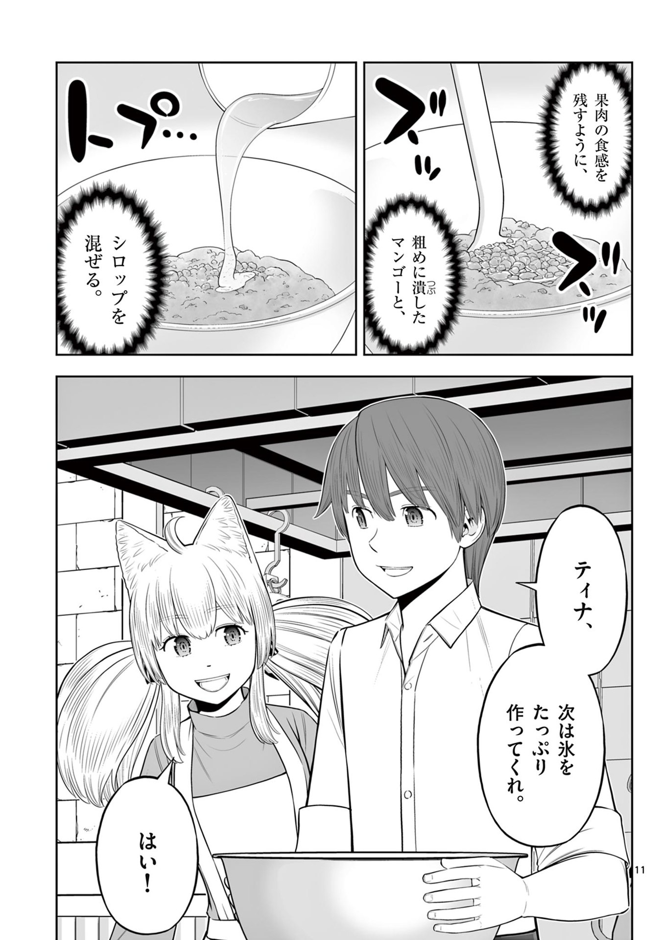 Upstart Pastry Chef ~Territory Management of a Genius Pâtisserie~ Chapter 45 11ページ
