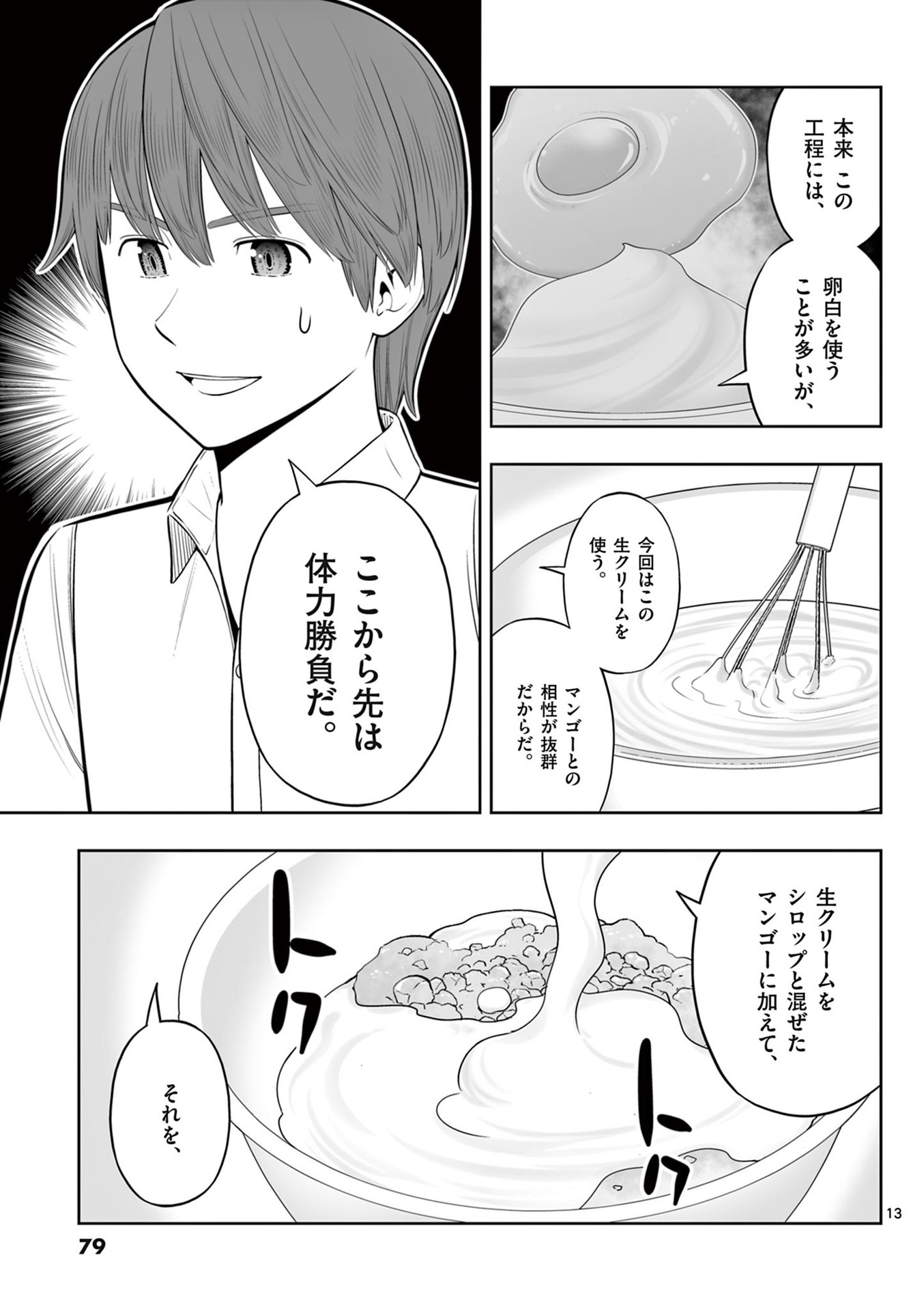 Upstart Pastry Chef ~Territory Management of a Genius Pâtisserie~ Chapter 45 13ページ