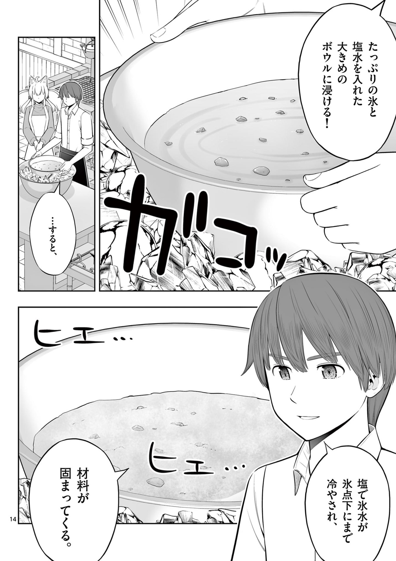 Upstart Pastry Chef ~Territory Management of a Genius Pâtisserie~ Chapter 45 14ページ