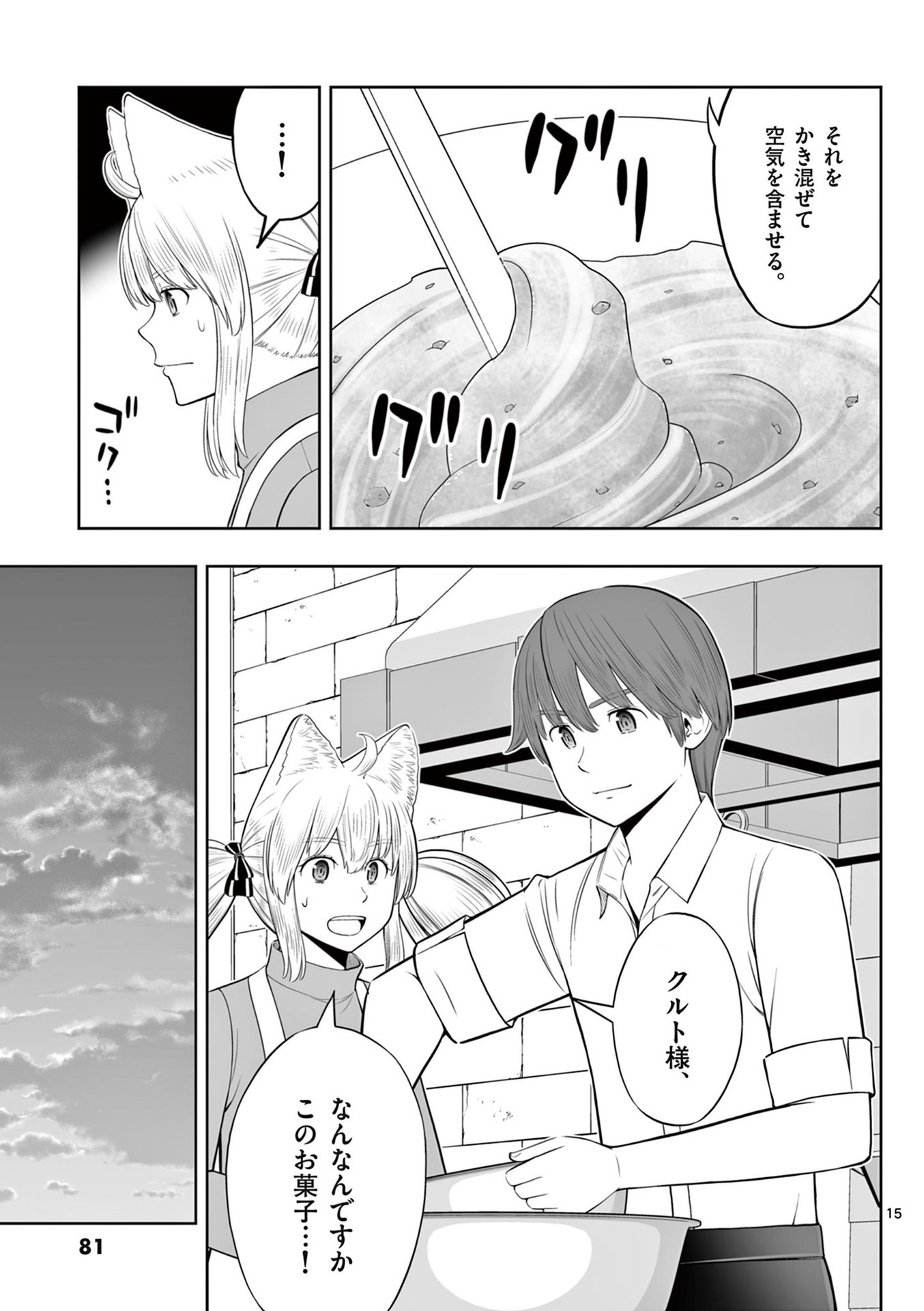 Upstart Pastry Chef ~Territory Management of a Genius Pâtisserie~ Chapter 45 15ページ