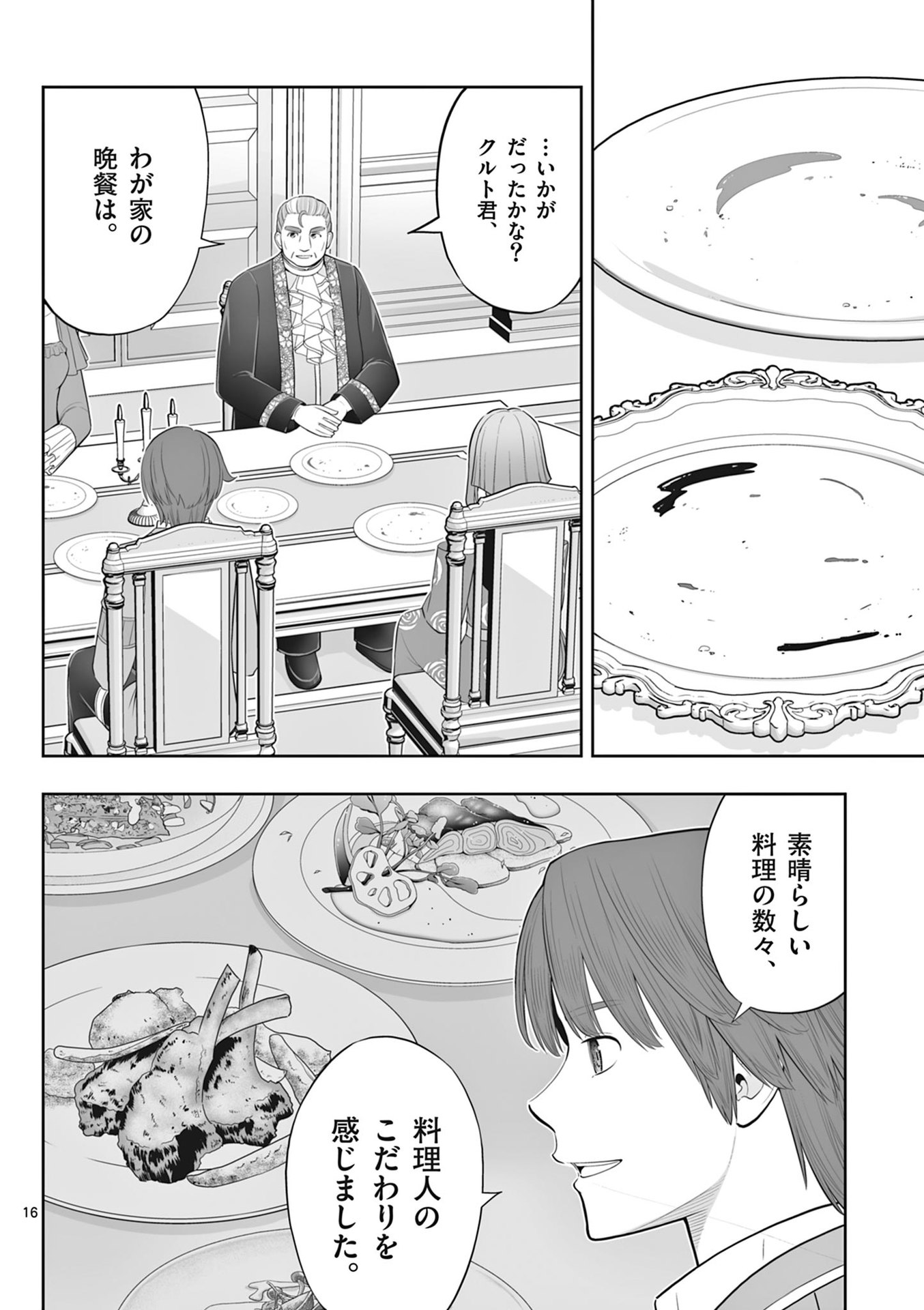 Upstart Pastry Chef ~Territory Management of a Genius Pâtisserie~ Chapter 45 16ページ