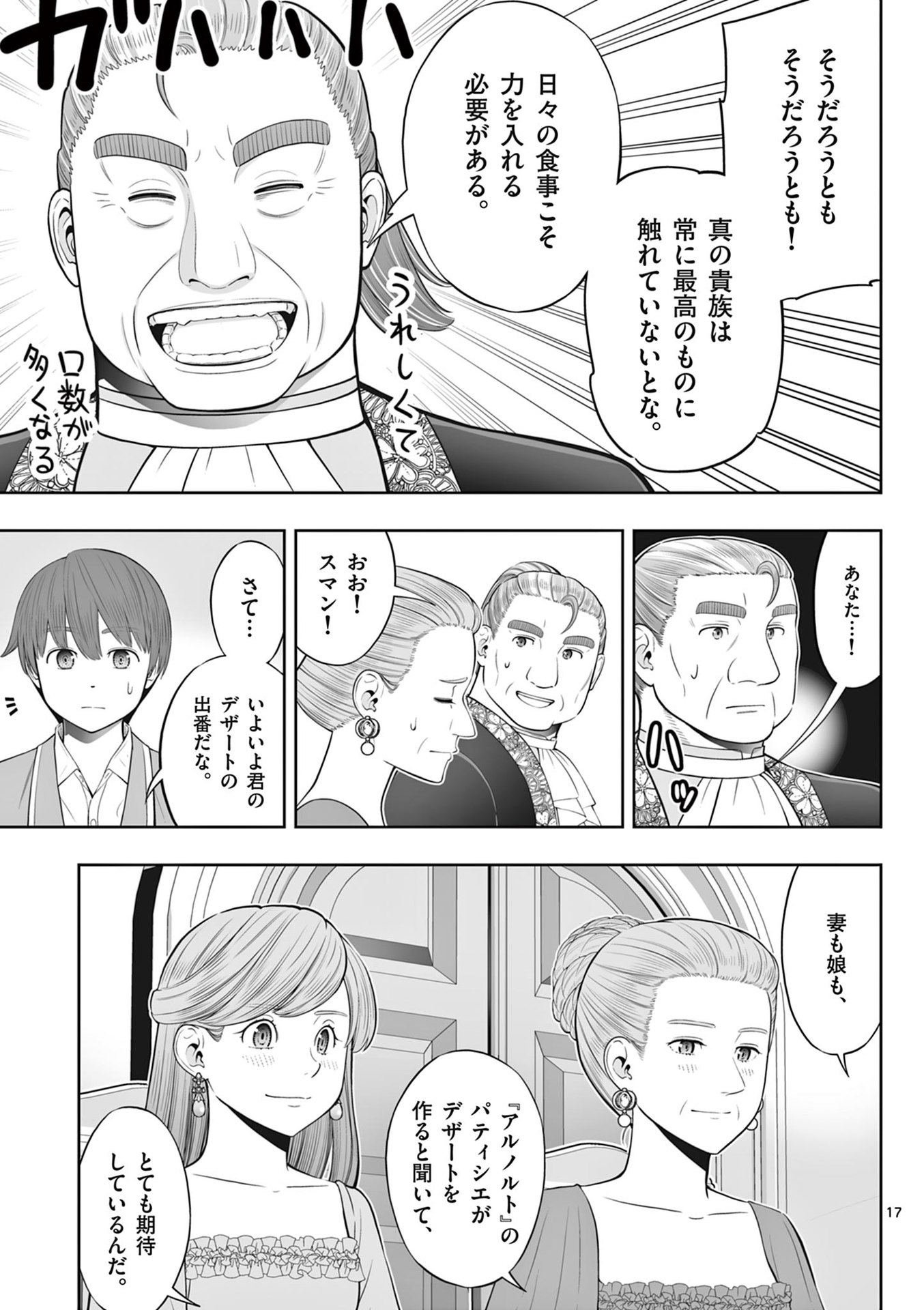 Upstart Pastry Chef ~Territory Management of a Genius Pâtisserie~ Chapter 45 17ページ