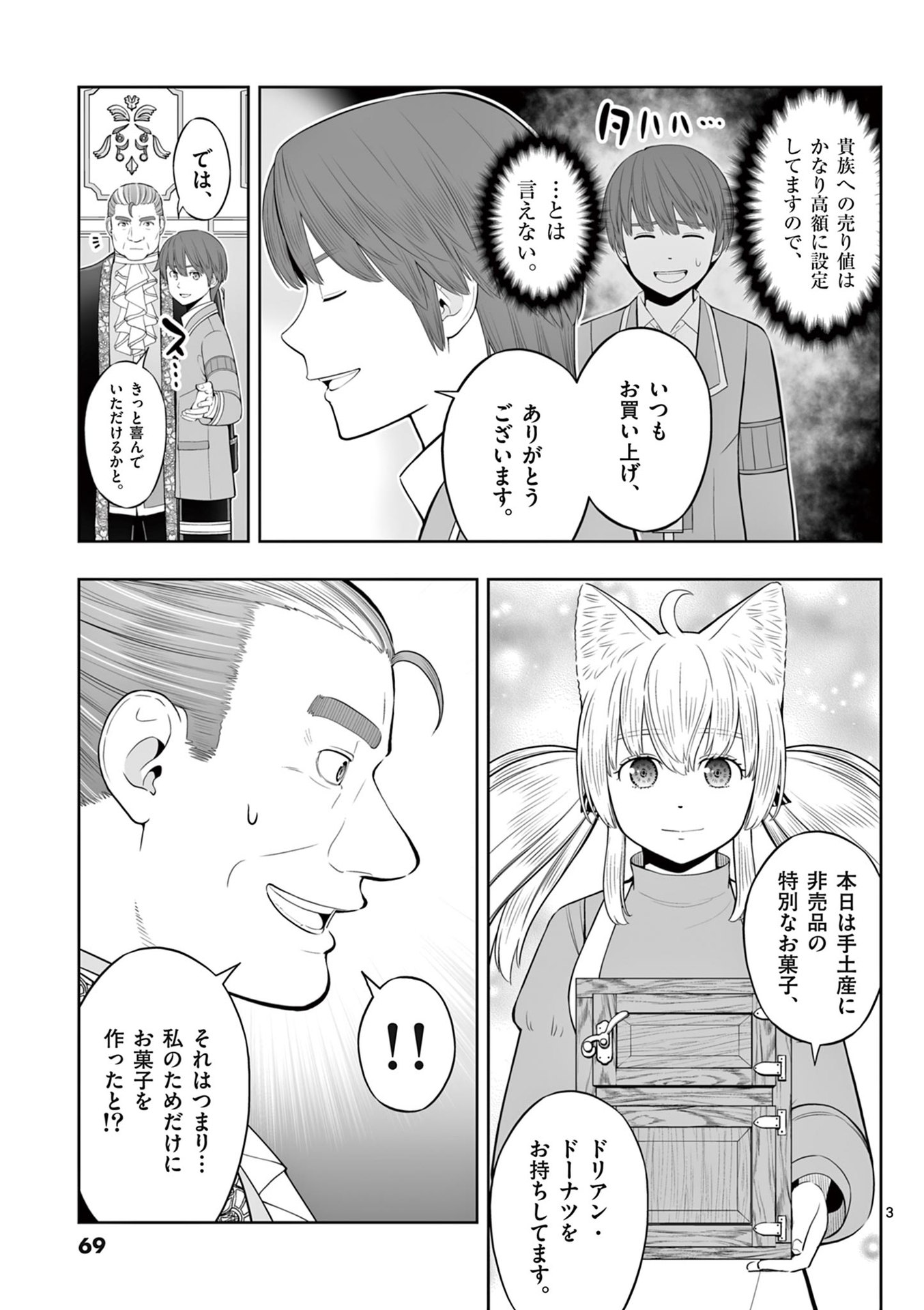 Upstart Pastry Chef ~Territory Management of a Genius Pâtisserie~ Chapter 45 3ページ