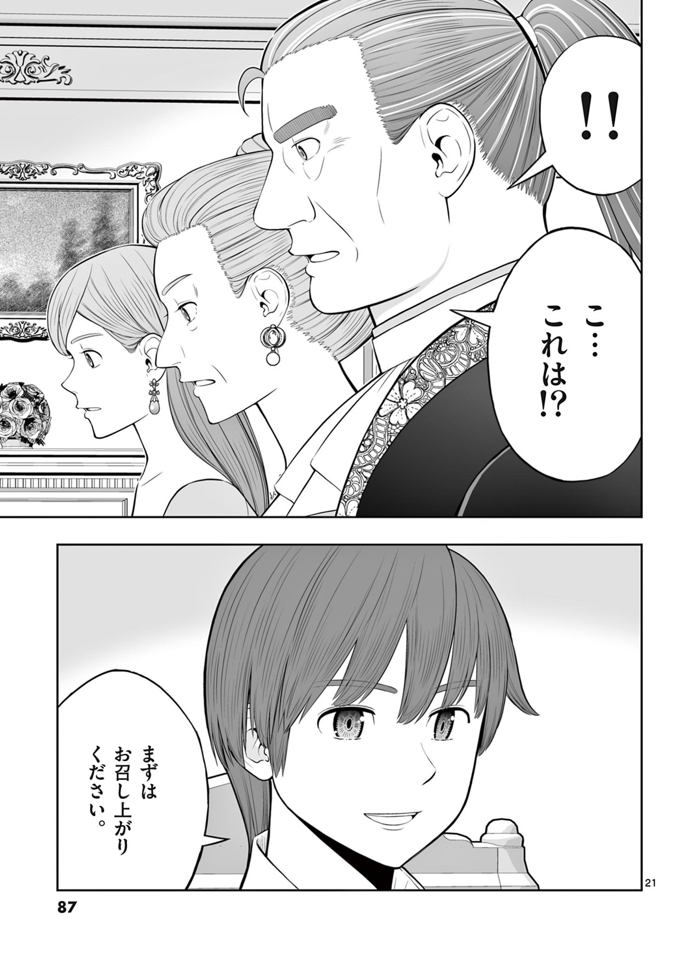Upstart Pastry Chef ~Territory Management of a Genius Pâtisserie~ Chapter 45 21ページ