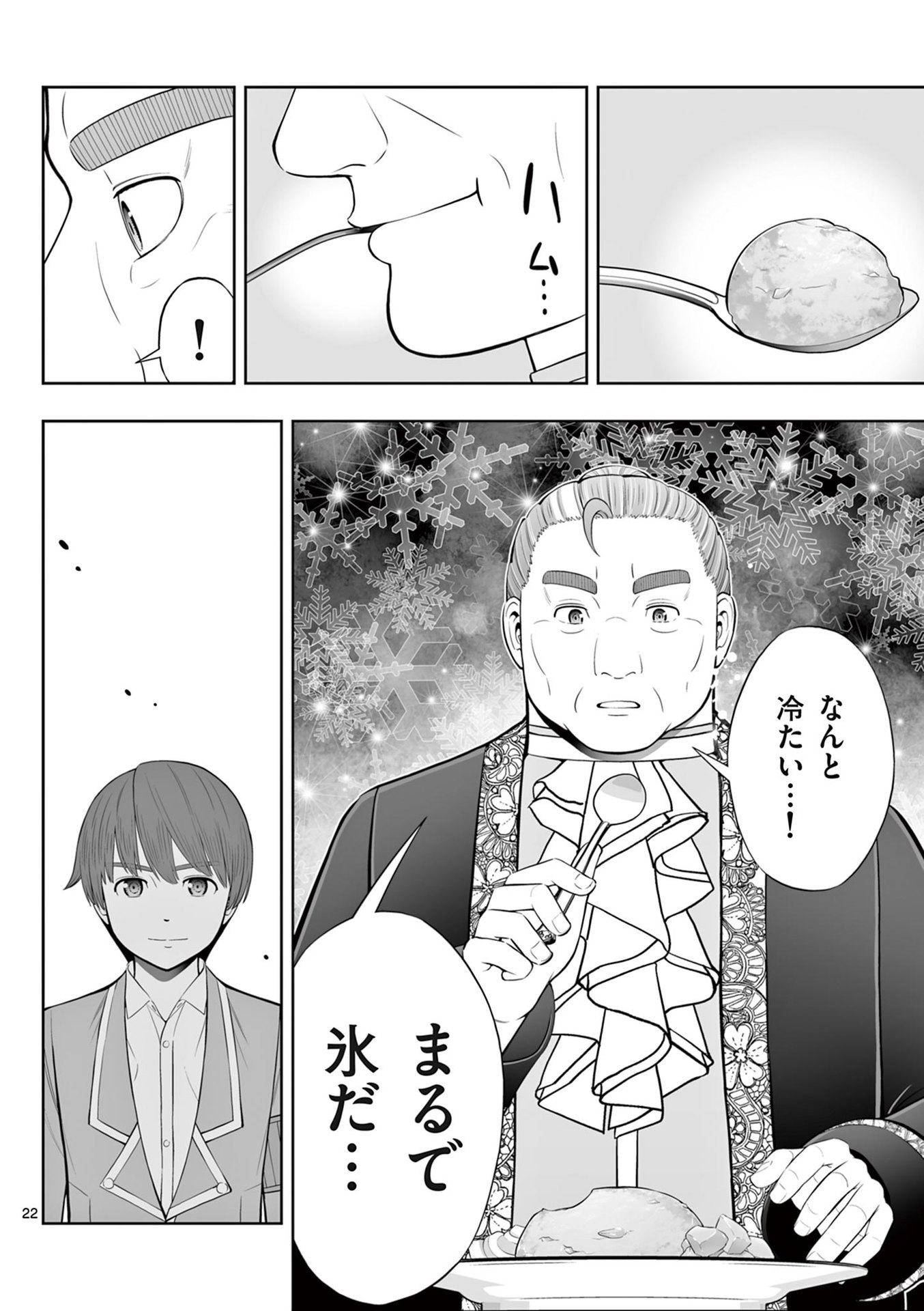 Upstart Pastry Chef ~Territory Management of a Genius Pâtisserie~ Chapter 45 22ページ