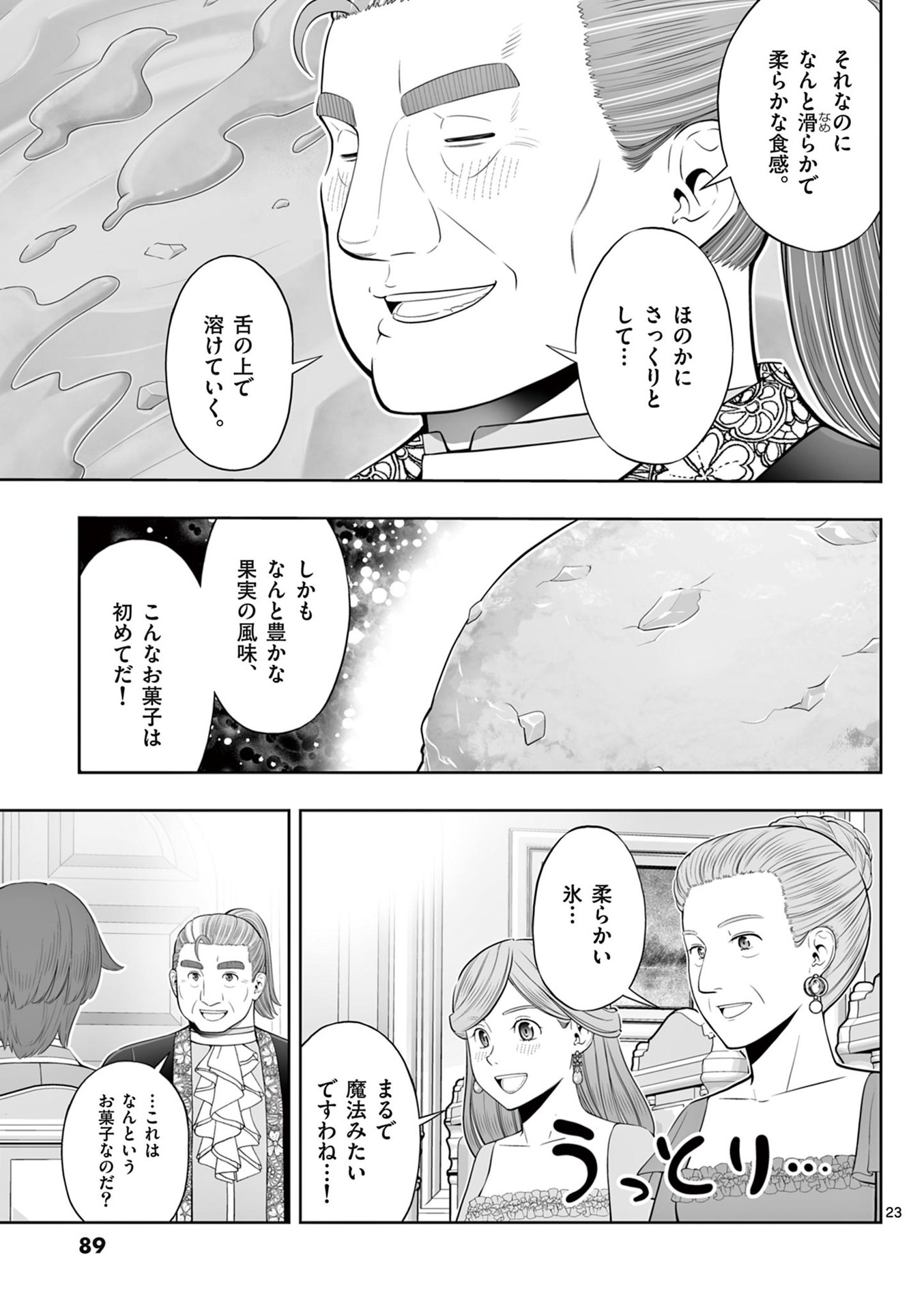 Upstart Pastry Chef ~Territory Management of a Genius Pâtisserie~ Chapter 45 23ページ