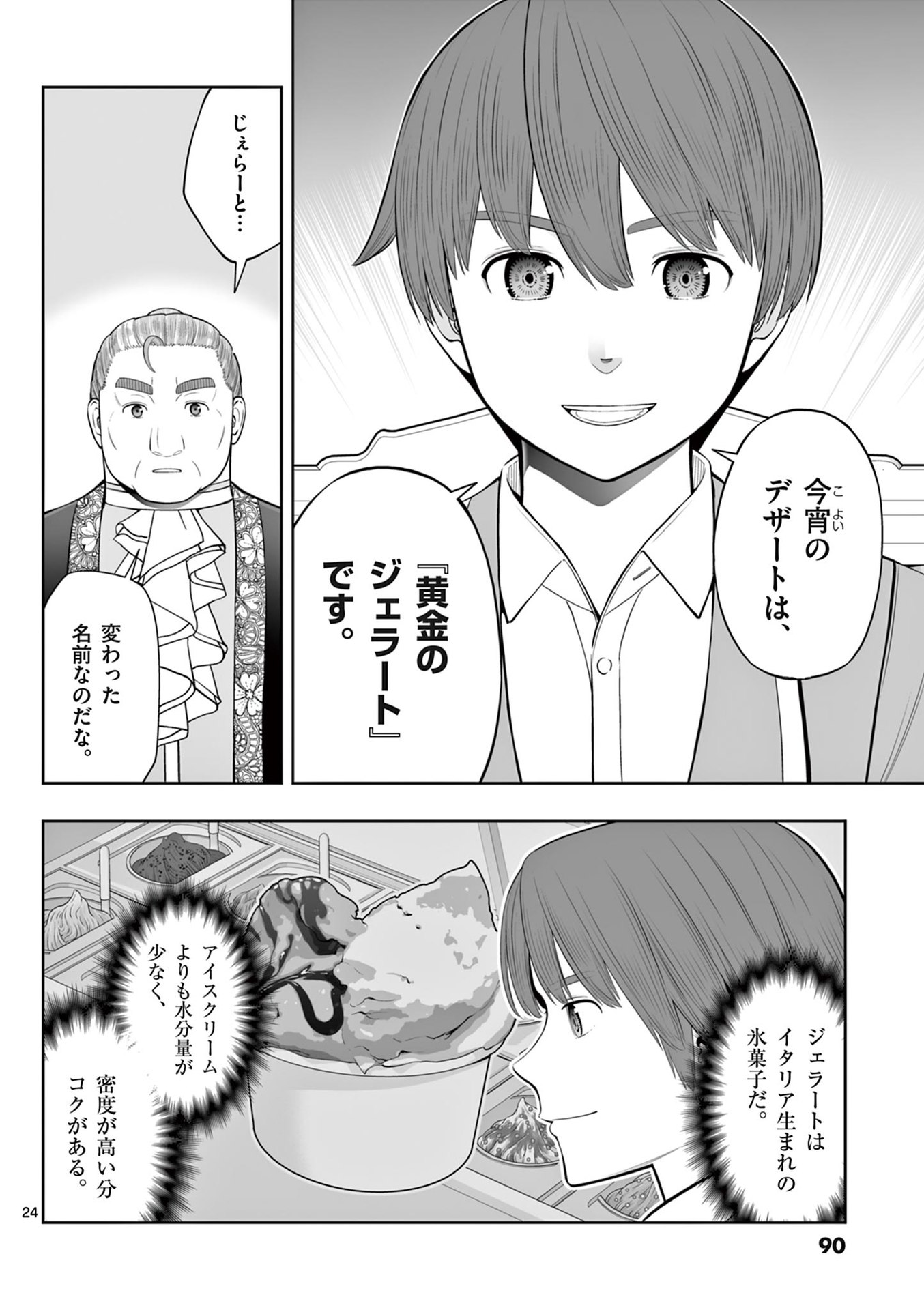 Upstart Pastry Chef ~Territory Management of a Genius Pâtisserie~ Chapter 45 24ページ