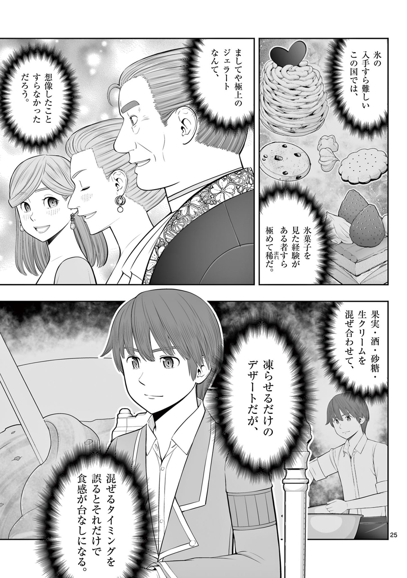 Upstart Pastry Chef ~Territory Management of a Genius Pâtisserie~ Chapter 45 25ページ