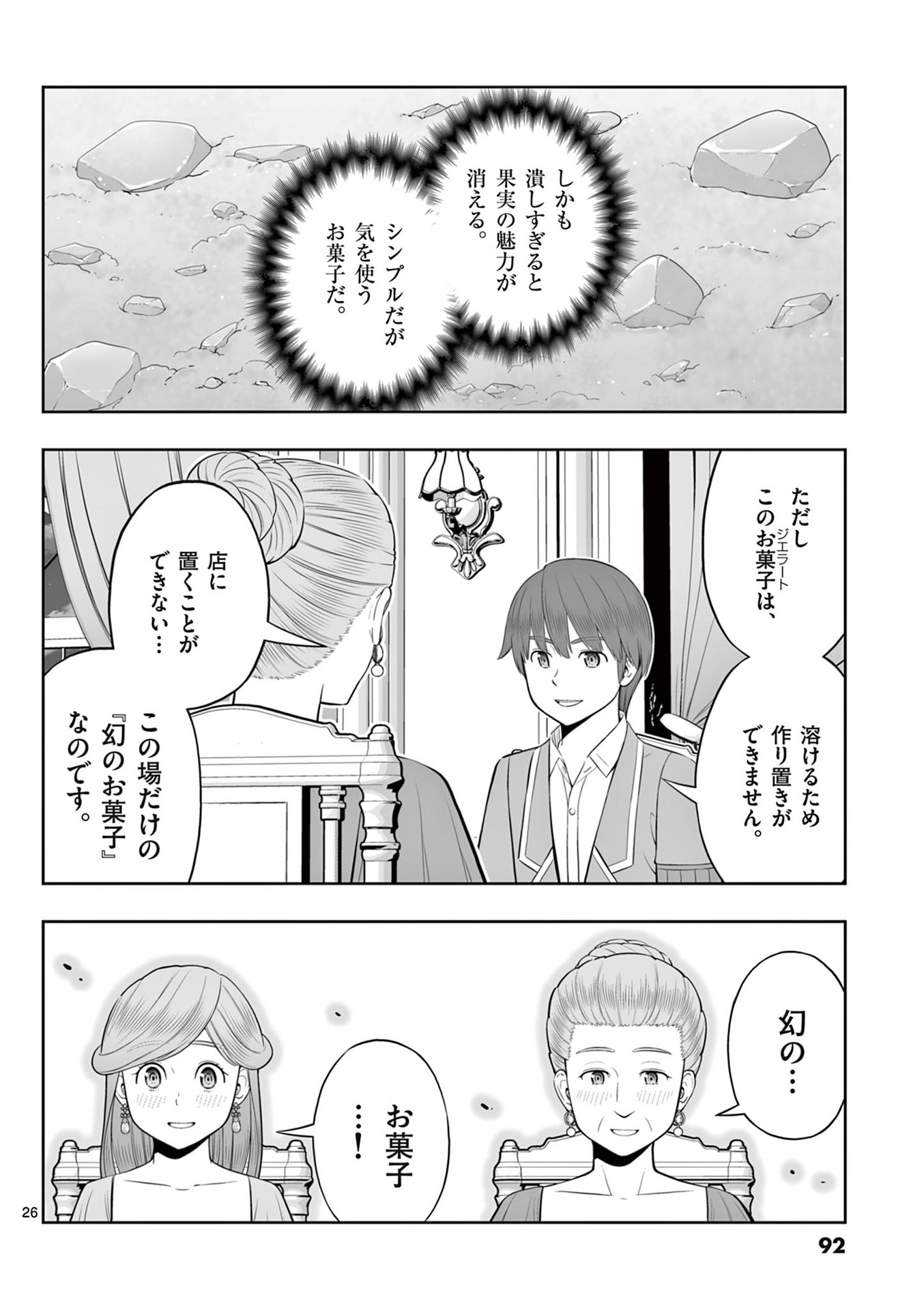 Upstart Pastry Chef ~Territory Management of a Genius Pâtisserie~ Chapter 45 26ページ