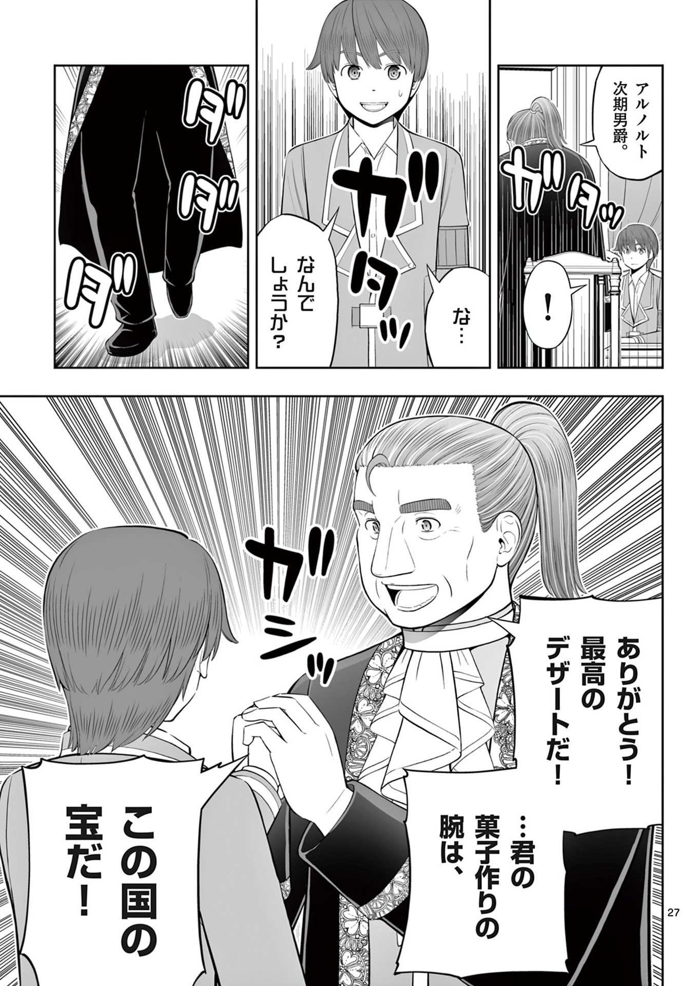 Upstart Pastry Chef ~Territory Management of a Genius Pâtisserie~ Chapter 45 27ページ