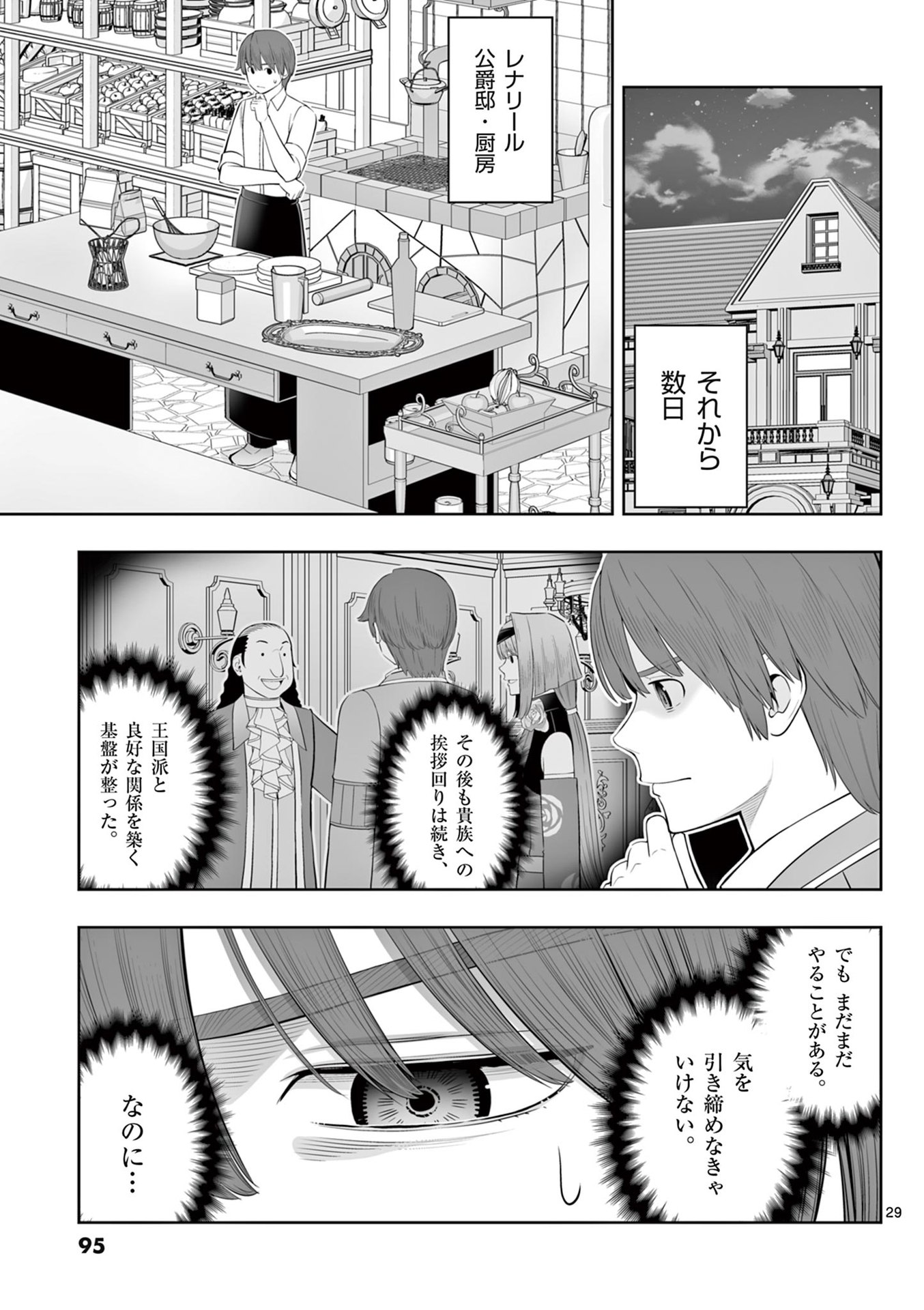 Upstart Pastry Chef ~Territory Management of a Genius Pâtisserie~ Chapter 45 29ページ
