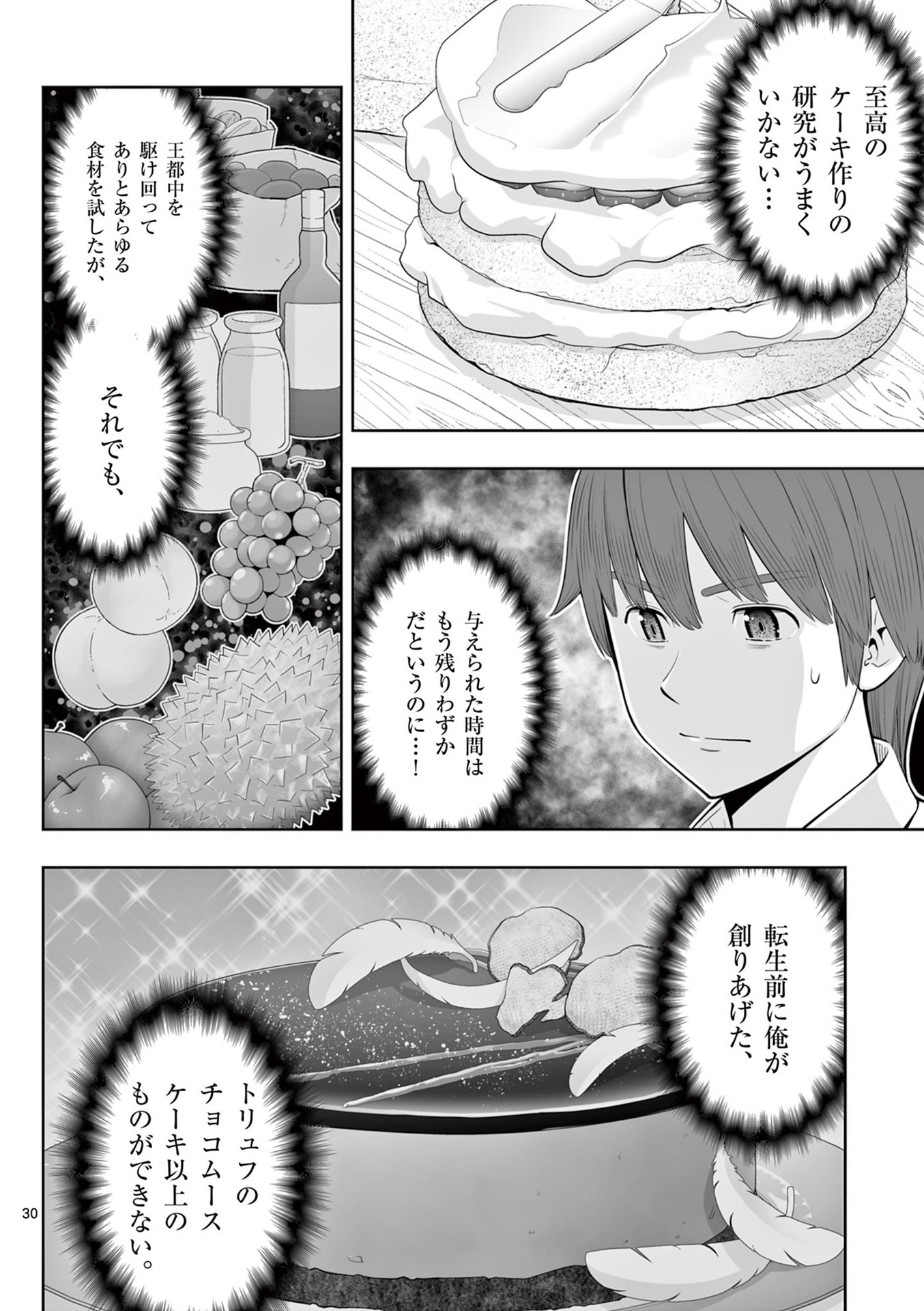 Upstart Pastry Chef ~Territory Management of a Genius Pâtisserie~ Chapter 45 30ページ