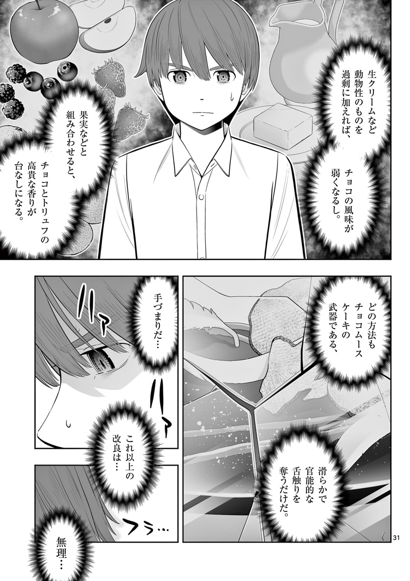Upstart Pastry Chef ~Territory Management of a Genius Pâtisserie~ Chapter 45 31ページ