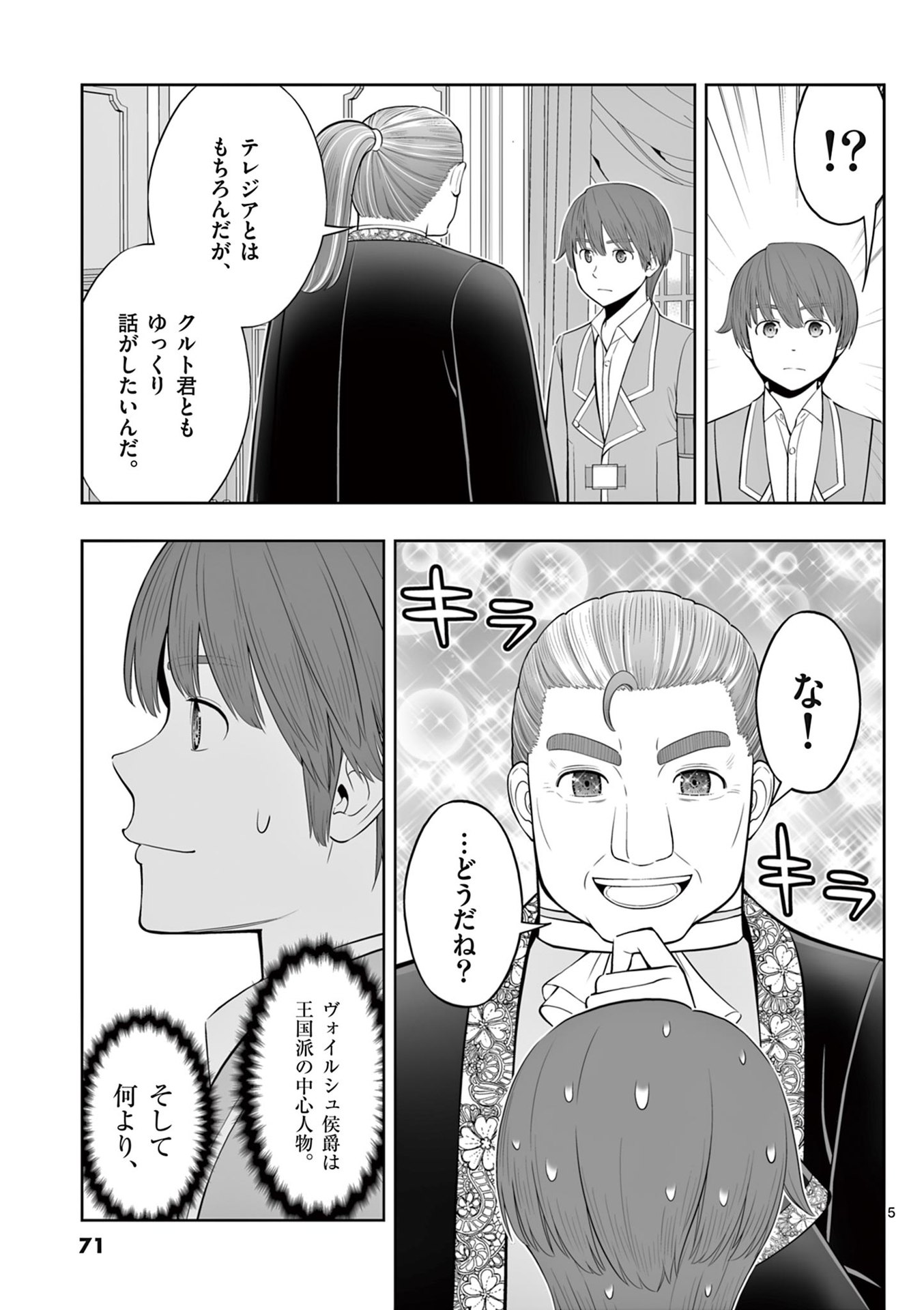 Upstart Pastry Chef ~Territory Management of a Genius Pâtisserie~ Chapter 45 5ページ