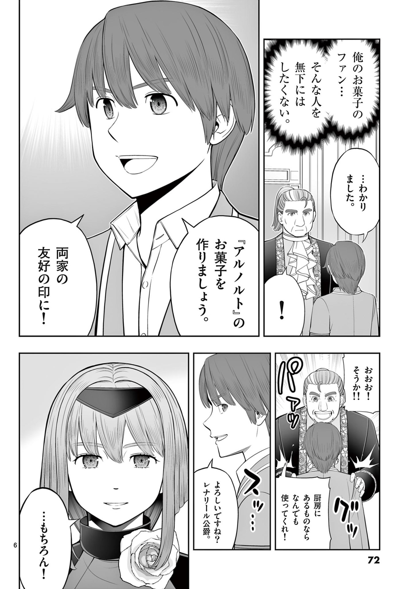 Upstart Pastry Chef ~Territory Management of a Genius Pâtisserie~ Chapter 45 6ページ