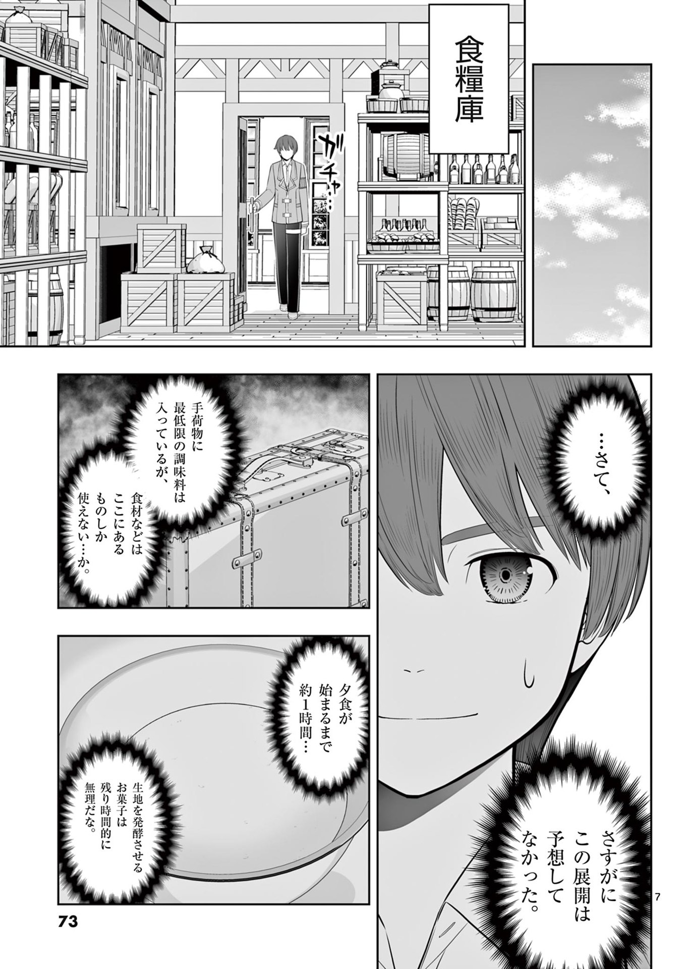 Upstart Pastry Chef ~Territory Management of a Genius Pâtisserie~ Chapter 45 7ページ