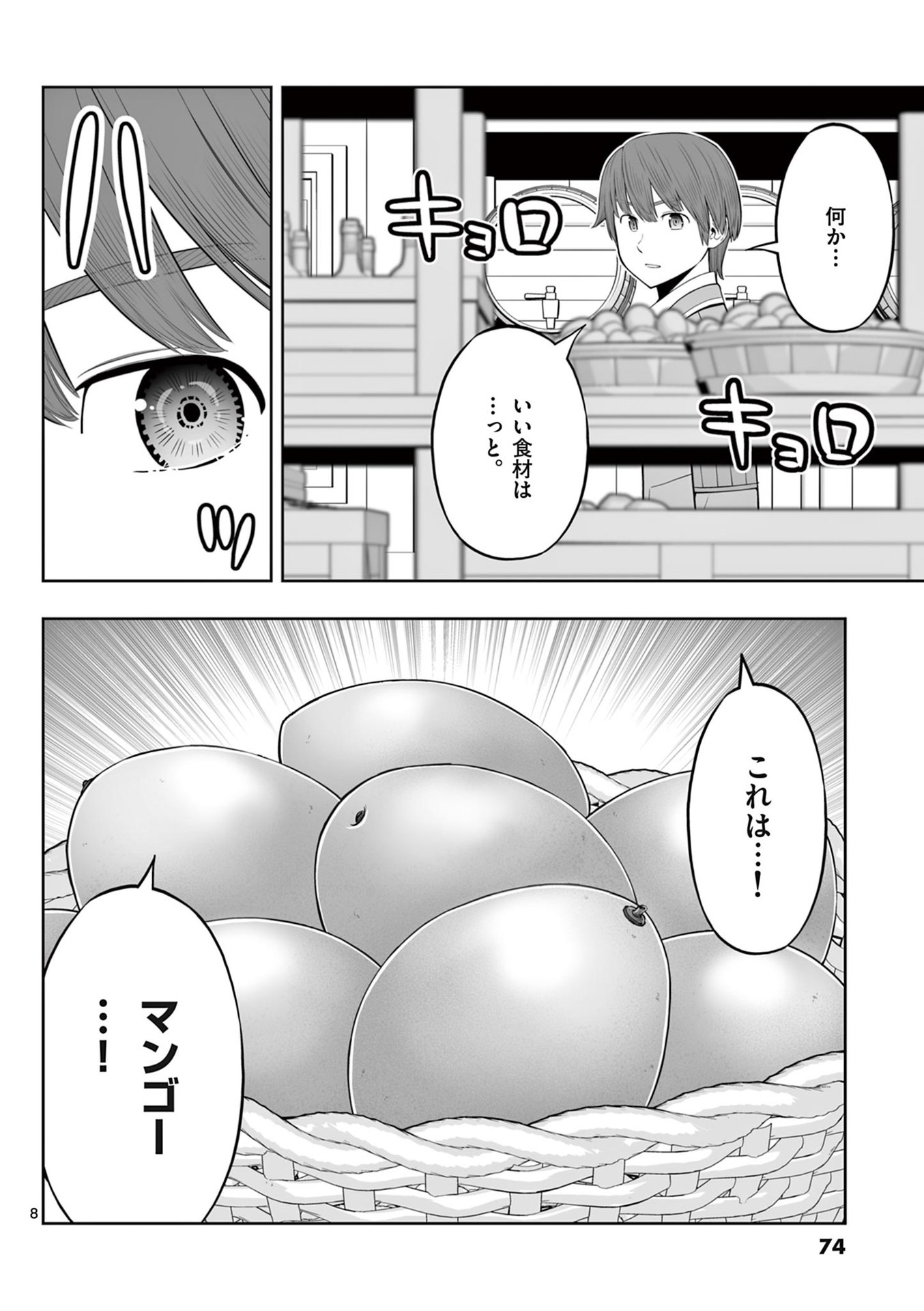 Upstart Pastry Chef ~Territory Management of a Genius Pâtisserie~ Chapter 45 8ページ