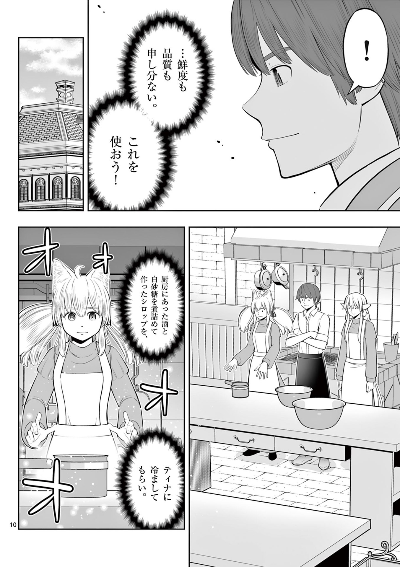 Upstart Pastry Chef ~Territory Management of a Genius Pâtisserie~ Chapter 45 10ページ