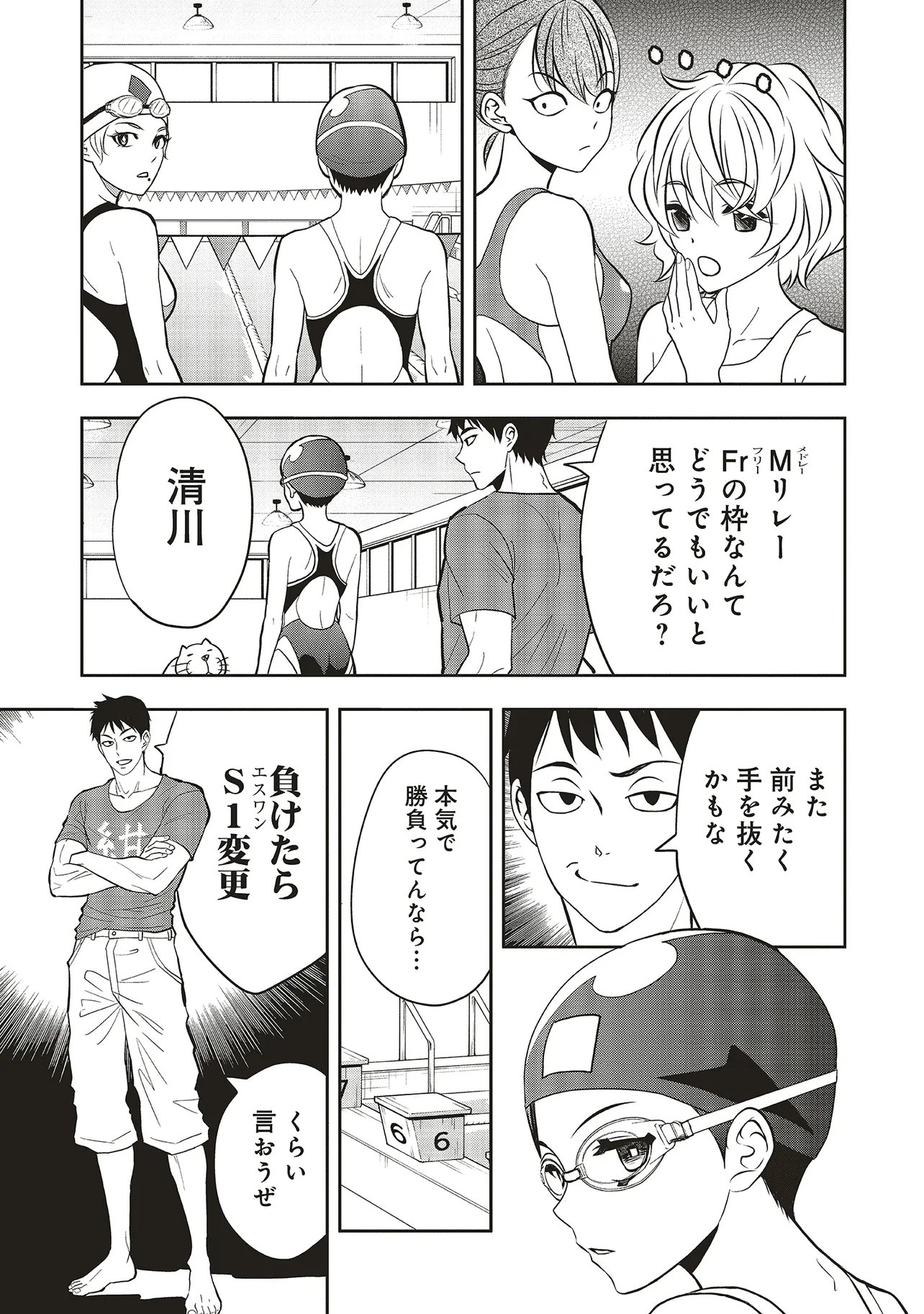 Aqua Puella - Shikinomori Koukou Suieibu Chapter 8.2 1ページ